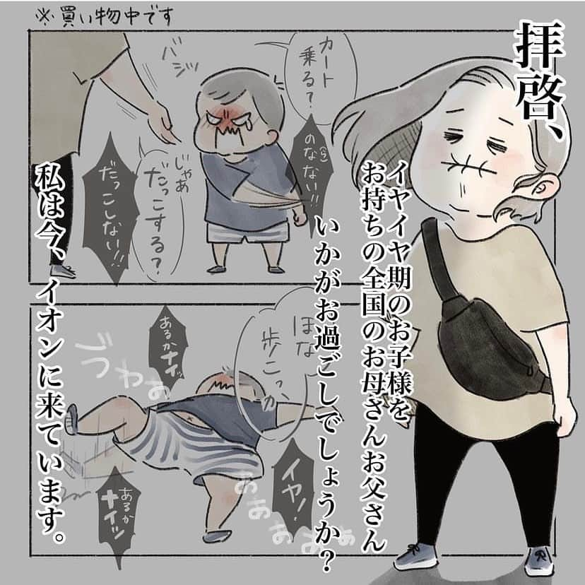 ままのてのインスタグラム：「【イヤイヤ星人👽🪐】 . . ままのて . . #いやいや期 . 思わず「わかる！」と頷いてしまうかも😂 イヤイヤ星人が現れたときはぜひ参考にしてみてくださいね🩷 . . ‥…━━━★゜+.*・‥…‥…  . イヤイヤ星人に乗っ取られてるなら 癇癪おこしても仕方ないよね〜  …イヤイヤ星人見つけ次第みんなでとっちめようぜ💥👽👊  . ‥…━━━★゜+.*・‥… . . @tentecotaro様の投稿です❣️素敵な投稿をリポストさせていただきありがとうございました😊✨⁠💝 . .ままのてキャンペーンはストーリーズから🥰 〈赤ちゃんの様子をInstagramでシェアしよう♡〉 . ままのてアプリに表示されている赤ちゃんの様子をInstagramでシェアしてみませんか？シェアする時には【 #ままのて 】をつけると同じ週期のユーザーを見つけられますよ♪ . 〈mamanote_official Instagramへ参加しよう♡〉 . お子様のかわいい動画、写真 ▶︎【 #ままのて 】 ままのてキャンペーン▶︎【 #ままのてキャンペーン 】 ままのてイラスト▶︎ 【 #ままのてイラスト 】 . @mamanote_official をフォローして、 投稿する動画や写真に合ったオリジナルハッシュタグをできるだけ多くつけて、インスタグラムにアップしてみましょう！ . . 担当者が投稿をチェックして、素敵な写真と動画、イラストをピックアップして、公式アカウントで紹介します❤️ . . . また、動画や写真は、ままのてのFacebook、 またはウェブサイト 「ままのて」内の記事で紹介させていただく場合があります🙌.  #いやいや期 #イヤイヤ期 #癇癪 #記憶喪失 #育児日記 #育児漫画 #育児絵日記 #子育てイラスト #イラストエッセイ #育児あるある」