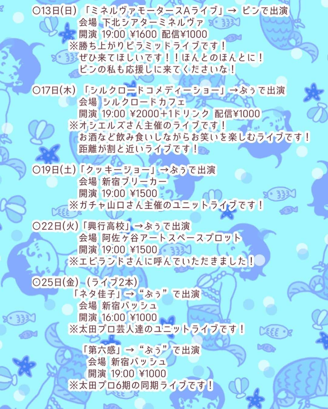 杵渕はなさんのインスタグラム写真 - (杵渕はなInstagram)「🧜🏻‍♀️8月のライブスケジュール🧜🏻‍♀️  みなさん、ぜひ来てください！ 暑いから夏バテ気をつけながら来てください！  #お笑い #ぷぅ #杵渕はな #きねぶちはな #エブリデイ竹内」8月3日 15時29分 - kinebuchihana