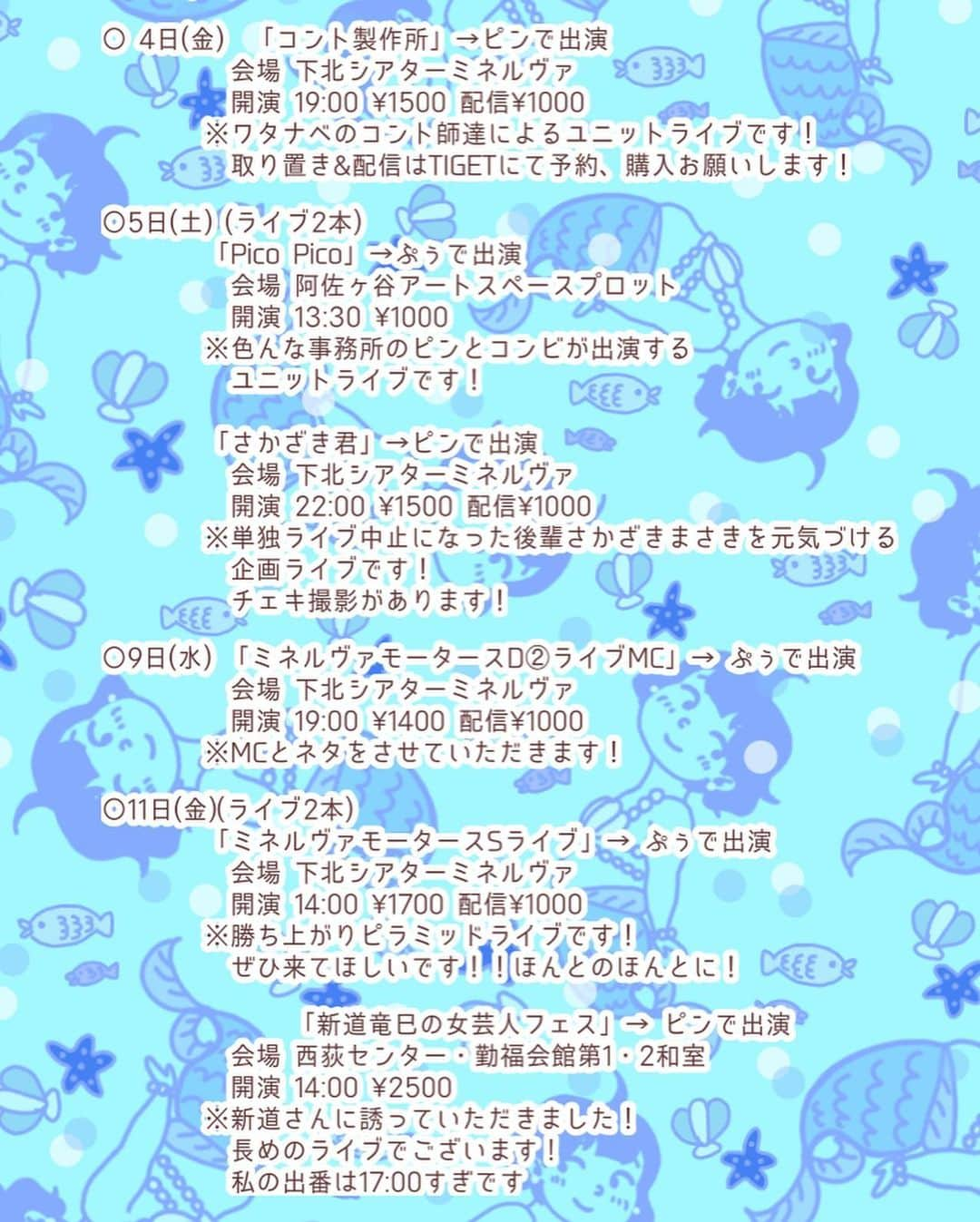 杵渕はなさんのインスタグラム写真 - (杵渕はなInstagram)「🧜🏻‍♀️8月のライブスケジュール🧜🏻‍♀️  みなさん、ぜひ来てください！ 暑いから夏バテ気をつけながら来てください！  #お笑い #ぷぅ #杵渕はな #きねぶちはな #エブリデイ竹内」8月3日 15時29分 - kinebuchihana