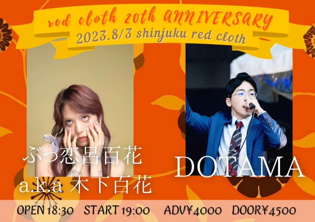のインスタグラム：「本日です！木下百花さんとの２マンLIVEです。自分は２０時５分より出演させて頂きます。ご来場心よりお待ちしております！  「red cloth 20th ANNIVERSARY」@新宿red cloth  出演：  DOTAMA / ぶっ恋呂百花 a.k.a 木下百花  http://dotamatica.com/live/3769」