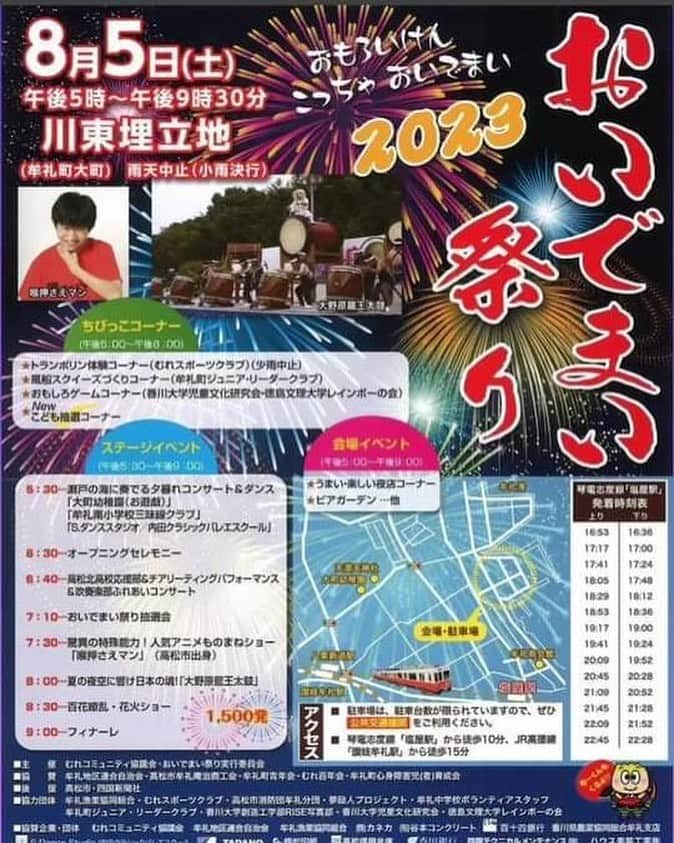 喉押さえマンのインスタグラム：「2023年8月5日（土）午後5時〜午後9時30分 『開催場所：香川県高松市牟礼町大町（2023年おいでまい祭り）』に出させて頂きます！！！  喉押さえマン声真似ステージイベント 7時30分〜  みんな是非来てね✨」