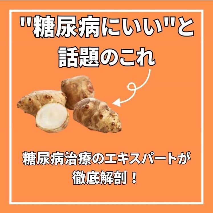 糖質制限ドットコムのインスタグラム：「日本初の糖質制限専門店が教える豆知識💡  菊芋で血糖値は下がりません。  ネットで「菊芋」と検索すれば、 「菊芋で糖尿病が治った！」「菊芋で血糖値改善！」 「菊芋は血糖値に影響しません！」などと、 書いてあるサイトが山盛り出てきます。  中には、菊芋とジャガイモを食べて血糖値の上昇を比べたサイトもありましたが、被験者が健常人だったりして、血糖値を下げる根拠がハッキリ言って分かりません。  そもそも菊芋とは、北アメリカ原産で、芋とありますがイモ科ではなくてキク科の植物です。 主成分はイヌリンで、デンプンは含まれていないそうです。  巷で言われてる 「菊芋が糖尿病に良い」の根拠にされてるのがこのイヌリンで、 「分解されても果糖にしかならない→果糖は血糖値を上げにくい→だから糖尿病にイイ」 となっていました。  おいおい…。  これって、「糖尿病に良い」じゃなくて、「菊芋を単体で食べても血糖値が上がりにくい」ってだけじゃないですか…。  「血糖値を下げる」とは全然ちがいます。  恐らく、何処ぞのインチキ健康食品屋かそのたぐいが、「菊芋は糖尿病にイイ！」なんて謳って売り出したんでしょうねぇ。  読者の皆さん、これぐれもこんなもんに騙されないよう、くれぐれもお気をつけくださいね。  #糖質制限 #糖質制限豆知識 #糖尿病 #糖尿病食 #ダイエット効果 #健康人生 #ダイエット食品 #糖質制限中 #糖尿病予備軍 #糖尿病の人と繋がりたい #糖尿病レシピ #糖尿病予防 #糖質制限食 #糖質制限ごはん #糖質制限生活 #血糖値を上げない食事 #健康サポート #健康が一番 #糖質制限ダイエット中 #糖尿病だけど食は美味しく楽しみたい #糖尿病糖質制限食 #健康にダイエット #健康でいたい #食事サポート #ロカボ飯 #糖尿病ごはん #糖尿病治療中 #糖質制限中でも食べれる #糖質制限ドットコム #豆知識」