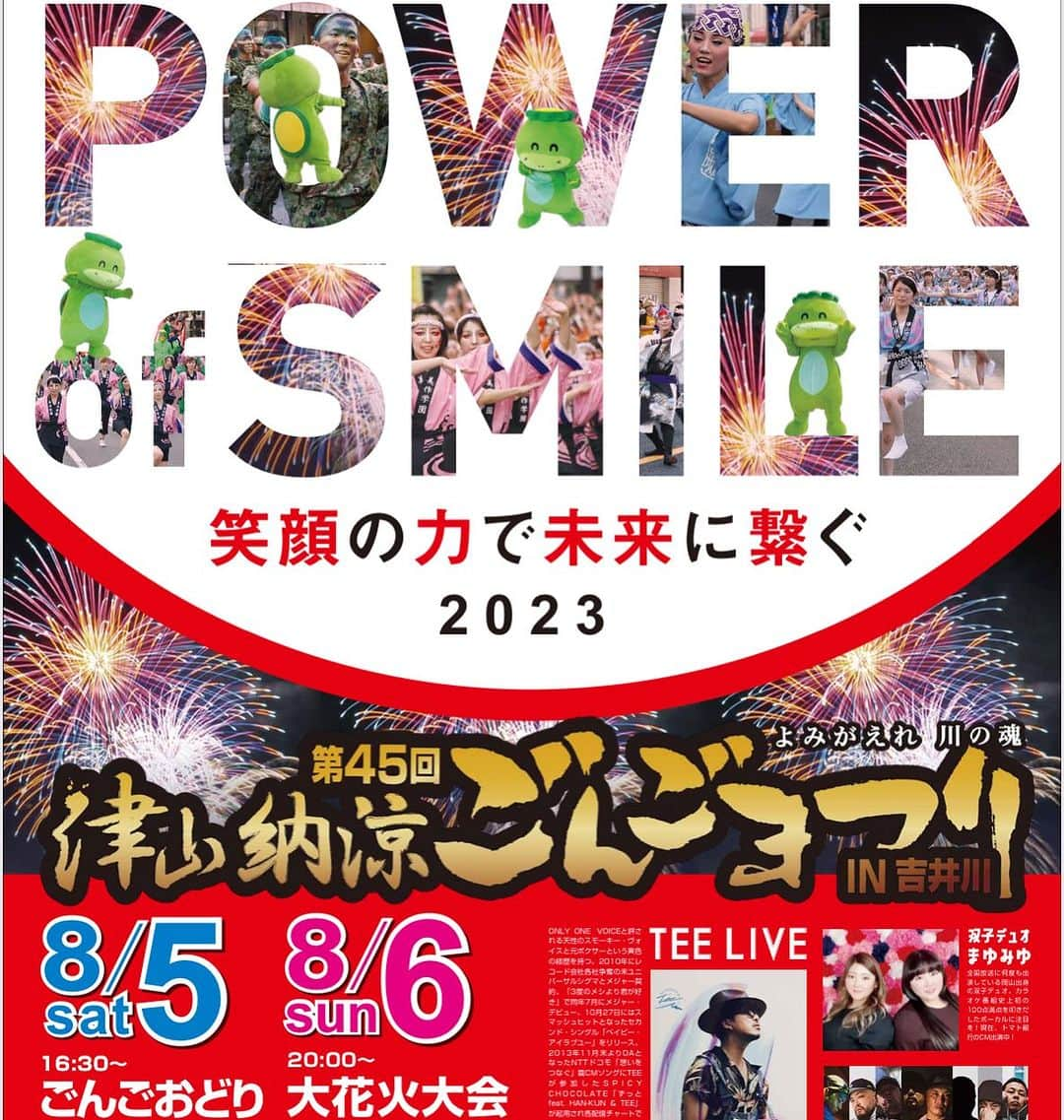 TEEのインスタグラム：「明日から岡山でガッツリTEE TIMEです！！　特にFM 岡山にがっつりお世話になりますので皆様　是非ラジオ放送聞いてください😆  （TEE LIVE & 岡山CP情報）  ◎8月4日（金）15:00-18:30 FM岡山「牛嶋俊明ドリームファクトリー」に生出演！ 　TEEの出演は、15:00頃からと18時頃からを予定。 　#牛嶋俊明ドリームファクトリー （https://www.fm-okayama.co.jp/request_m/dreamfactory.html）  ◎8月5日（土）12:00～12:30 FM岡山「Ario Happy Saturday」公開生放送に出演！ #FM岡山 #アリハピ #アリオ倉敷 （https://www.fm-okayama.co.jp/ario/）  ※アリオ倉敷 2階フードコート内にある FM岡山「アリオ768」からの公開生放送になります。 アリオ倉敷公式HP（https://kurashiki.ario.jp）  ◎8月6日（日）：第45回　津山納涼ごんごまつり・大花火大会  ＴＥＥ　LIVE！！ 　TEEのライブは19時30分～開演予定。   　会場：吉井川河岸緑地公園　特設ステージ　　＊観覧無料（スタンディング）  お問い合わせ：ごんごまつり実行委員会事務局 ０８６８－３２－２０８２（津山市観光振興課）  詳しくは、津山納涼ごんごまつりHPにて→（http://gongo.e-tsuyama.com/） （小雨決行、中止などもこちらでご確認下さい）」