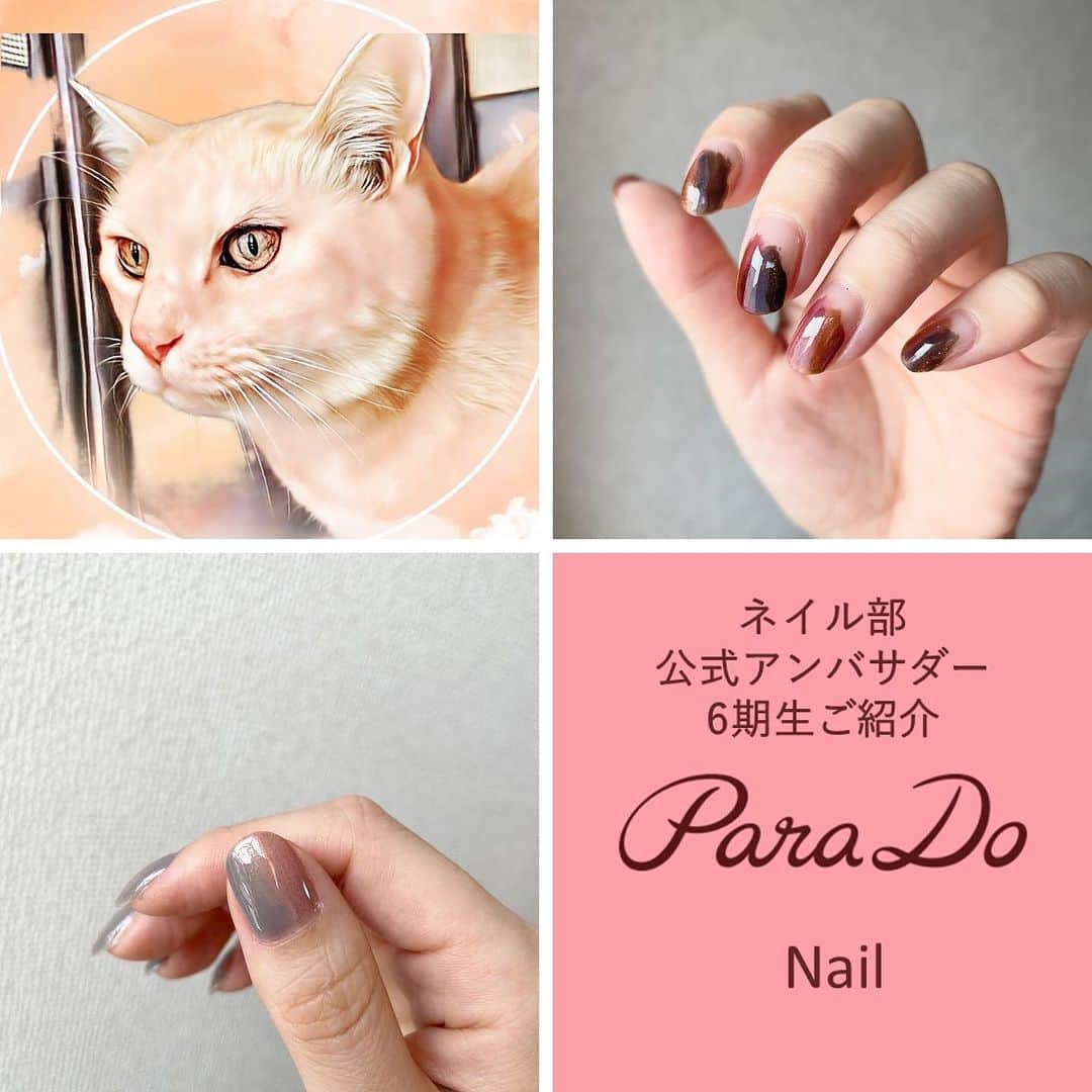 パラドゥ (ParaDo) ネイル部のインスタグラム：「こんにちは❣️ パラドゥのプロモーション担当です。この度新しくパラドゥネイル部の公式アンバサダーに就任いただいた皆さまをご紹介させてい✨ただきたいと思います 三人目は、@ikilu_chan さんこと、いきるちゃんさんです🫶  ■パラドゥネイル部のフォロワーの皆さまへひと言 はじめまして。日々気ままにネイルを楽しんで生きている、いきるちゃんです😊 パラドゥの心躍る色のコンセプトとおしゃれな色味の大ファンです！ 魅力を伝えられるよう頑張ります🙌✨  ■好きなネイルアレンジ ニュアンスネイル、縦グラデネイル  ■Instagram他アカウントのご紹介 ありません  ■パラドゥネイル製品の中で(販売中のもので)好きな色と理由 ●ネイルファンデーション PK04 ヌードピンク クリアなネイルにしたいときベースに塗っておけば自爪が綺麗なように見えるし、 他の色の上に重ねて柔らかい印象にしたり、ニュアンスネイルでぼかすのに使ったりもできて 活躍シーンが幅広いから大好きです💓私のネイルライフになくてはならない存在です😍  ※投稿写真の2枚はパラドゥのネイルを使ったお気に入りのネイルデサインをいただきま📷した🥰  【パラドゥから、いきるちゃんさんへのメッセージ💌】 絶妙なカラーの組み合わせのニュアンスに目を奪われるいきるちゃんさんのアレンジ。 様々なネイルを拝見するのを楽しみにしています😊 これから1年間、どうぞよろしくお願いいたします。  #パラドゥ #セブンイレブン #プチプラ #コンビニコスメ #セブン #parado #プチプラコスメ #cosme #コスメ #make #メイク #RomanticSoda #パラドゥ2023SS #パラドゥネイル部 #ネイル #セルフネイル #パラドゥネイル部アンバサダー #公式アンバサダー #セルフネイル部 #japancosmetics #코스메틱 #彩妆 #化妝 #seveneleven #japantrip #jbeauty」