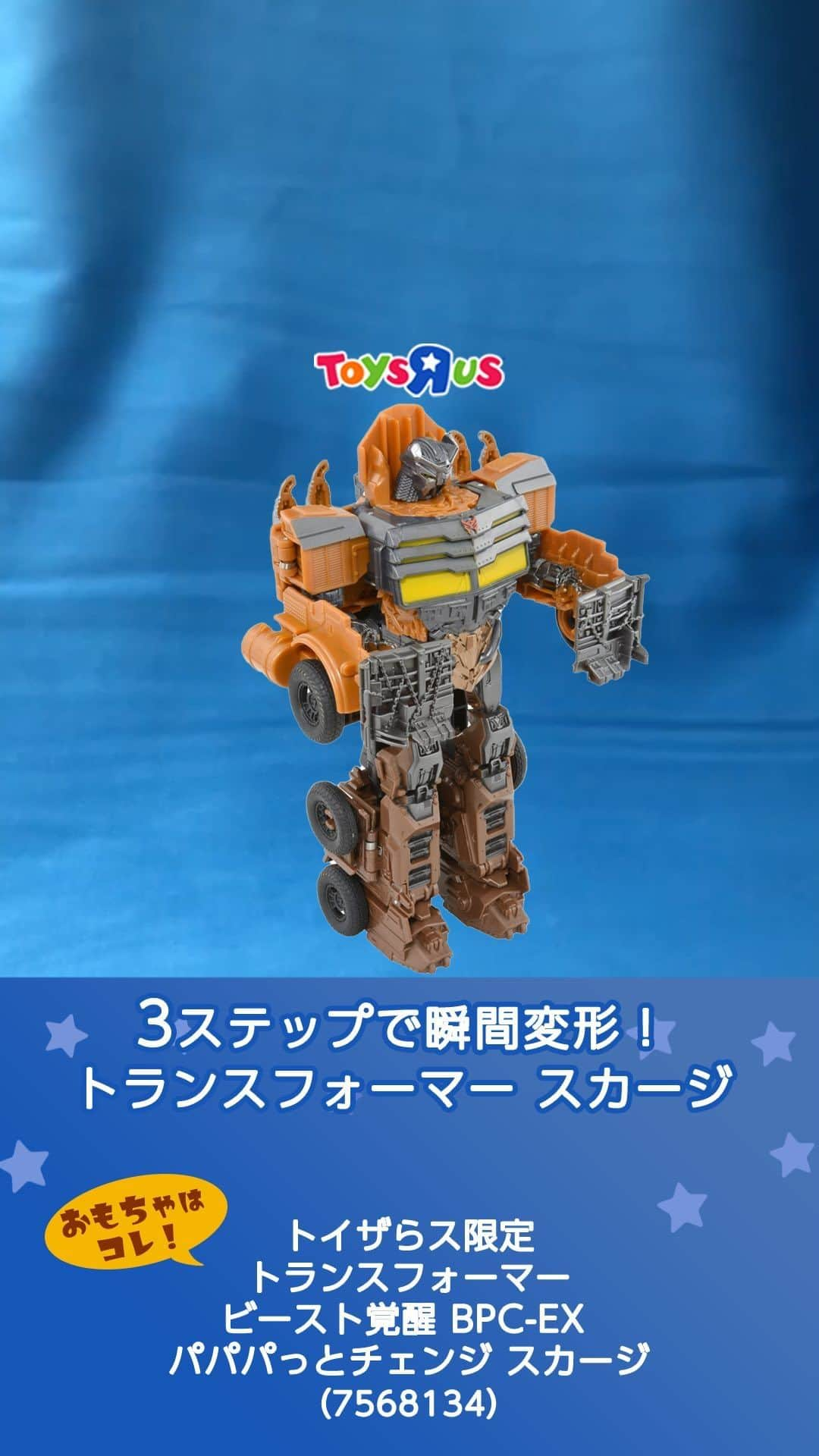 Toys''R''Us｜トイザらス 公式 のインスタグラム