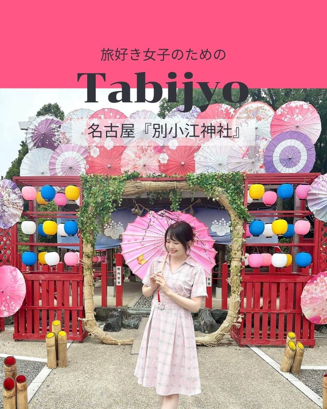 タビジョさんのインスタグラム写真 - (タビジョInstagram)「他のスポットはここから👉@tabi_jyo  名古屋『別小江神社』  本日の #タビジョ は ／ @mari_asai_625 さんの投稿をシェア💛💙 ＼  ☻︎☻︎✈︎✈︎✈︎✈︎✈︎✈︎✈︎✈︎✈︎✈︎☻︎☻︎  本日は @mari_asai_625 さんの投稿をご紹介😊 和傘のアートが華やかな、名古屋の別小江神社☂️ 風鈴のエリアもあって涼やかだったり、 てるてる坊主や手水場の飾りも夏らしさ満載✨🎐  ☻︎☻︎✈︎✈︎✈︎✈︎✈︎✈︎✈︎✈︎✈︎✈︎☻︎☻︎  @tabi_jyo アカウントでは旅先の新たな魅力を発信中✨ スポットや写真の撮り方の参考におすすめ💛 レポーター募集などはアカウントから配信しているよ👭 気になる方はフォローしてね🫶  #タビジョ #旅行 #tabijyo #海外旅行 #tabijyomap_japan #名古屋旅行 #名古屋観光 #別小江神社」8月3日 18時30分 - tabi_jyo