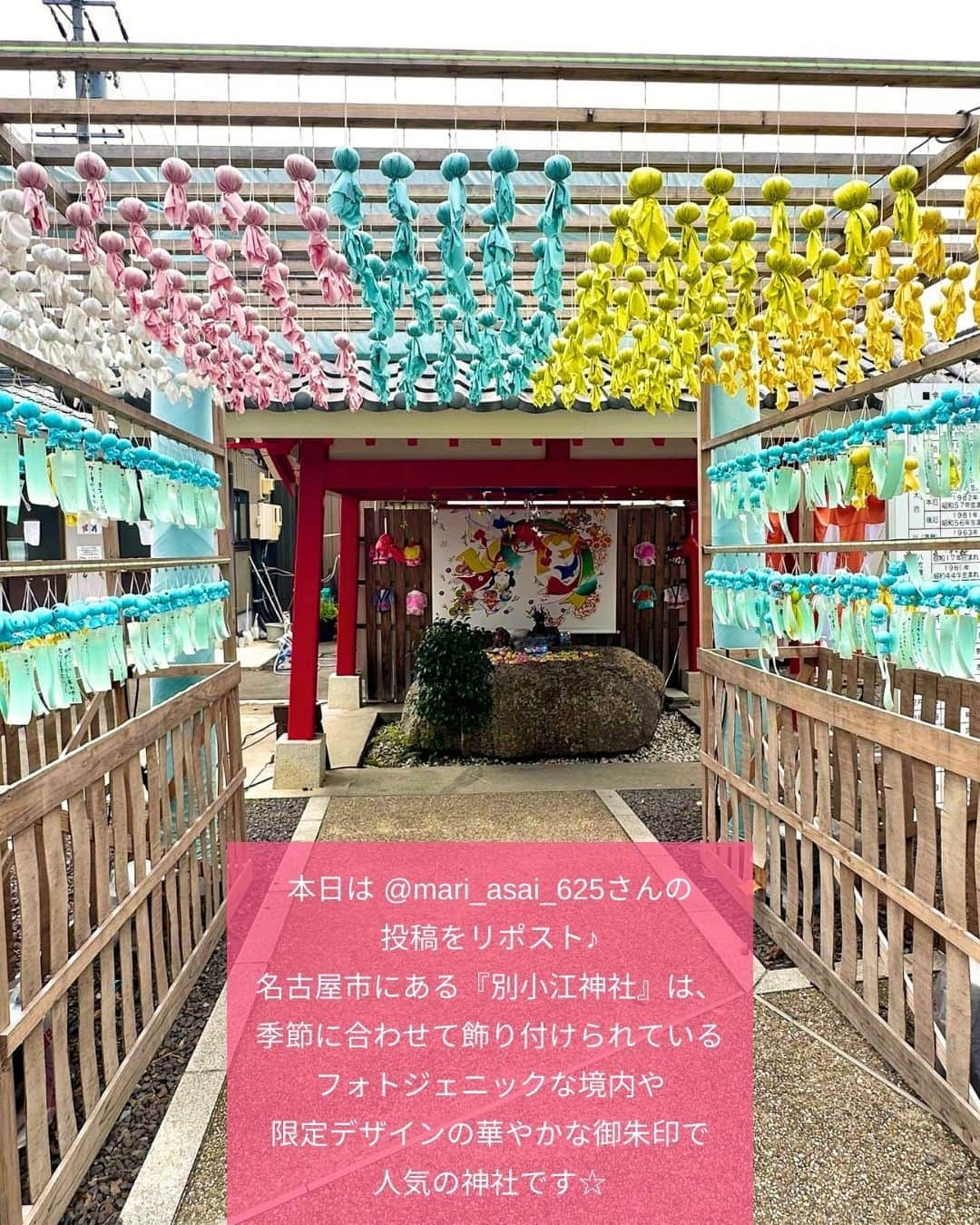 タビジョさんのインスタグラム写真 - (タビジョInstagram)「他のスポットはここから👉@tabi_jyo  名古屋『別小江神社』  本日の #タビジョ は ／ @mari_asai_625 さんの投稿をシェア💛💙 ＼  ☻︎☻︎✈︎✈︎✈︎✈︎✈︎✈︎✈︎✈︎✈︎✈︎☻︎☻︎  本日は @mari_asai_625 さんの投稿をご紹介😊 和傘のアートが華やかな、名古屋の別小江神社☂️ 風鈴のエリアもあって涼やかだったり、 てるてる坊主や手水場の飾りも夏らしさ満載✨🎐  ☻︎☻︎✈︎✈︎✈︎✈︎✈︎✈︎✈︎✈︎✈︎✈︎☻︎☻︎  @tabi_jyo アカウントでは旅先の新たな魅力を発信中✨ スポットや写真の撮り方の参考におすすめ💛 レポーター募集などはアカウントから配信しているよ👭 気になる方はフォローしてね🫶  #タビジョ #旅行 #tabijyo #海外旅行 #tabijyomap_japan #名古屋旅行 #名古屋観光 #別小江神社」8月3日 18時30分 - tabi_jyo