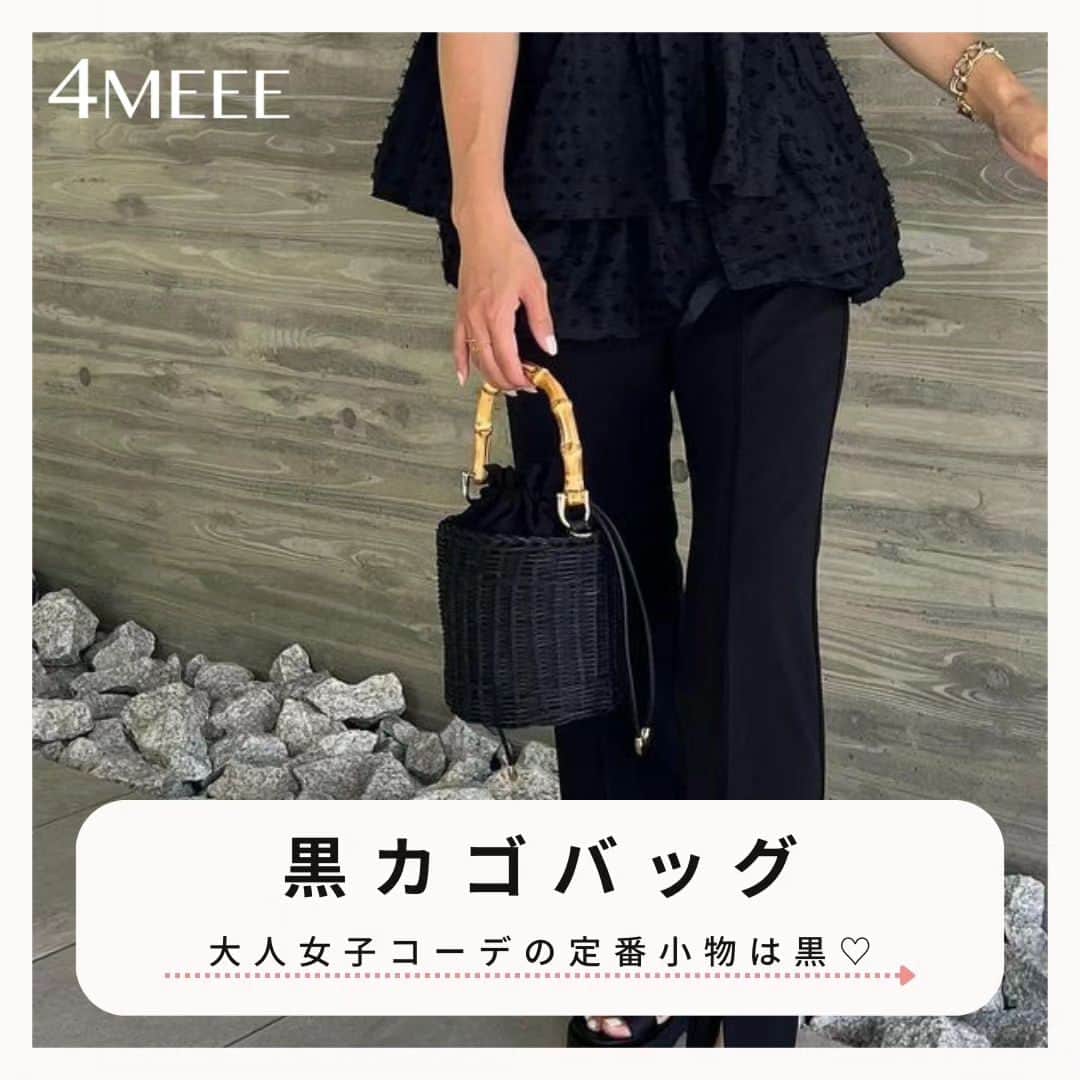 のインスタグラム：「【今年は黒のかごバッグがいい！】  夏の定番かごバッグ、 今年は黒がトレンド🖤  ZARAの定番かごバッグにも黒が登場✨  -----photoby💌-----  @57__ra #4meee #4yuuu #gu #gu_for_all #unitedarrows #ザラ #ザラ購入品 #トレンドコーデ #30代コーデ #ママコーデ #ママファッション #大人カジュアル #高見えコーデ #プチプラ高見えコーデ #オトナカジュアル 着まわしコーデ #フリル #綺麗めカジュアル #きれいめコーデ #スリットパンツ #ユナイテッドアローズ #ジーユー #置き画コーデ #置き画くら部 #かごバッグ」