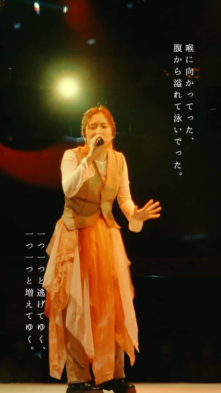 湯木慧のインスタグラム：「* 湯木慧「金魚」 (2023.6.4 「うたうこと」at Club eX) . ChikakoTakakiさんのうそつきという作品の中にある、 嘘を飼っていた女の話という詩からインスピレーションを受けて作った曲です。 私は嘘つきなので、すごく刺さったのです。 そして爆発的に作りました曲です。 . . #湯木慧 #金魚 #うたうこと #TANEtoNE」