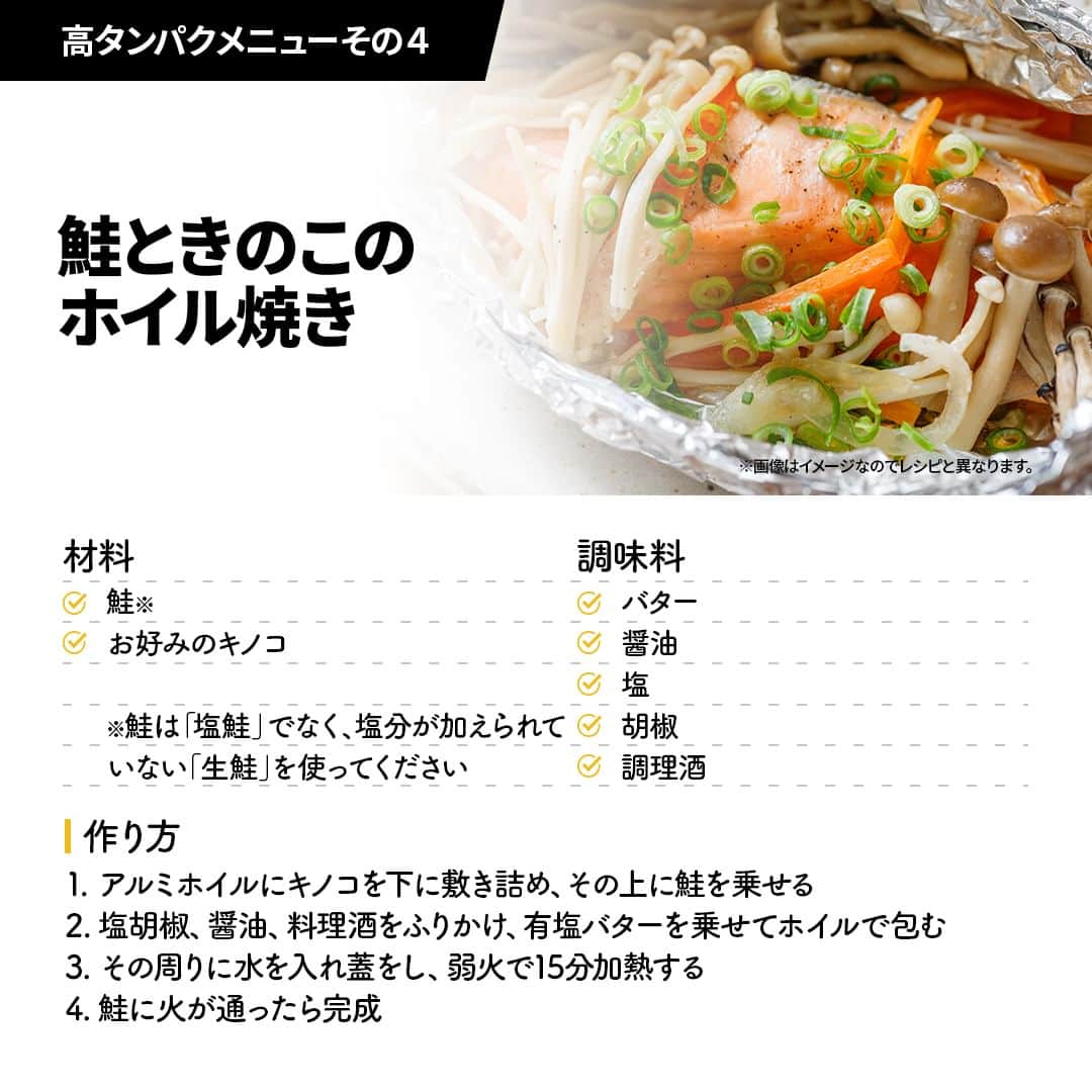 山本義徳さんのインスタグラム写真 - (山本義徳Instagram)「@valx_kintoredaigaku 👈 過去投稿はこちらから！  今回は高タンパク質なメニューアイデアをご紹介しました！  高タンパクな食材は身近にたくさんありますが、 さまざまなジャンルからバランス良く「高タンパク質」な食材を選び、ビタミン・ミネラルが補給できる「野菜・きのこ・海藻」などを意識し、献立を組み立てるのが理想になります✨  ☑︎ 肉類 ☑︎ 魚介類 ☑︎ 乳製品 ☑︎ 卵  どれかに偏りすぎること無く、満遍なく摂れると良いでしょう！  また、筋肉の材料となるタンパク質を吸収する際は、一緒に糖質・ビタミンB6・マグネシウムも意識して摂るようにしましょう☝️  今回ご紹介したメニューはあくまで例なので 分量やボリュームなどは自身の1日の摂取カロリー、ダイエット方法に合わせて カスタマイズをしてみてください💪  ーーーーーーーーーーーーーーー  @valx_kintoredaigaku では #筋トレ #ダイエット  #栄養学 関する最新情報発信中です🔥  登録者66万人【山本義徳 筋トレ大学】も要チェック🔎  コメントにはストーリーズでランダムに返答します👍  ーーーーーーーーーーーーーーー #筋肥大 #筋肉発達 #ウェイトトレーニング #ワークアウト #トレーニング #エクササイズ #バルクアップ #トレーニー #ボディビルダー #ダイエット方法 #筋力アップ #フィットネス #フィジーク　#減量　 #ボディメイク #筋トレ好きな人と繋がりたい #valx #valx筋トレ部 #筋トレ習慣 #ダイエット飯 #減量飯 #ローファットダイエット #ダイエットメニュー」8月3日 19時00分 - valx_kintoredaigaku