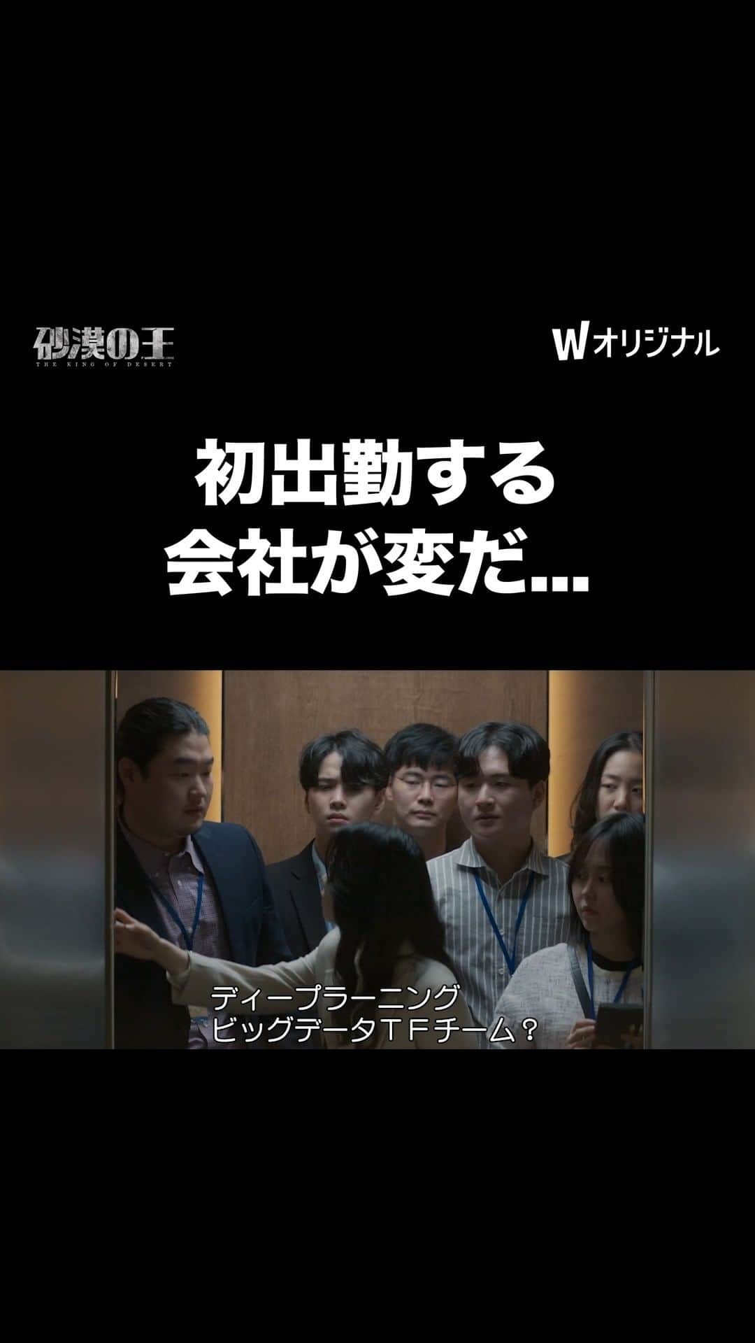 WATCHA(ウォッチャ) / 映画、ドラマ、アニメのインスタグラム：「『D.P. -脱走兵追跡官-』の原作者、キム・ボトン作家のシリーズ  平凡な人々の前に置かれた、 人生をひっくり返す究極の選択  WATCHAオリジナルシリーズ  『砂漠の王』はWATCHAにて独占配信中👑  #WATCHAで配信中 #WATCHAおすすめ #韓国俳優 #韓国女優 #韓国俳優さん #WATCHAオリジナル #WATCHAoriginal #砂漠の王 #キムボトン #ヤンドングン #チング #チャンドンユン #キムジェファ #イホンネ #チョンイソ #パクイェリン #WATCHA #DP脱走兵追跡官 #DP」