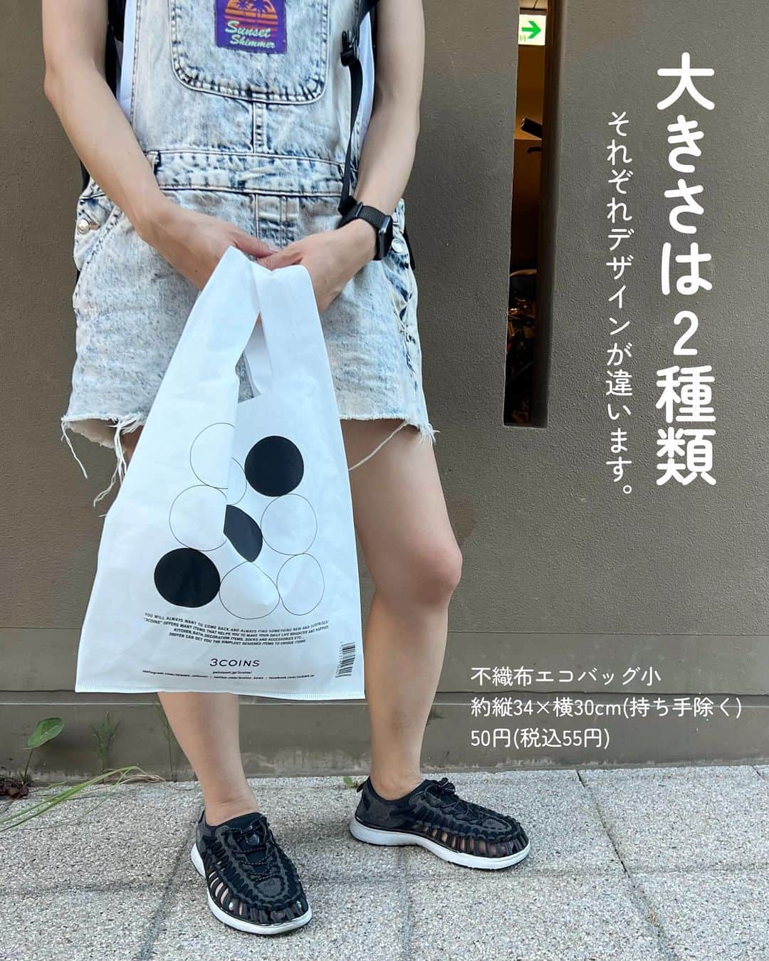 Maiko 【3COINS公式】さんのインスタグラム写真 - (Maiko 【3COINS公式】Instagram)「不織布エコバッグが50円！ しかも、デザインめっちゃ可愛くないですか…？🥺  いつもご覧いただきありがとうございます。  原宿本店から3COINSの情報を発信してます⚡️☺️  いいね、シェア、保存嬉しいです♪  コメントも喜びます。   #3COINS#スリーコインズ #3コインズ #スリコ #スリコのマイコ#プチプラ#スリコ新商品#スリコ購入品#スリコパトロール#エコバッグ#レジャーバッグ」8月3日 19時14分 - 3coins_.maiko