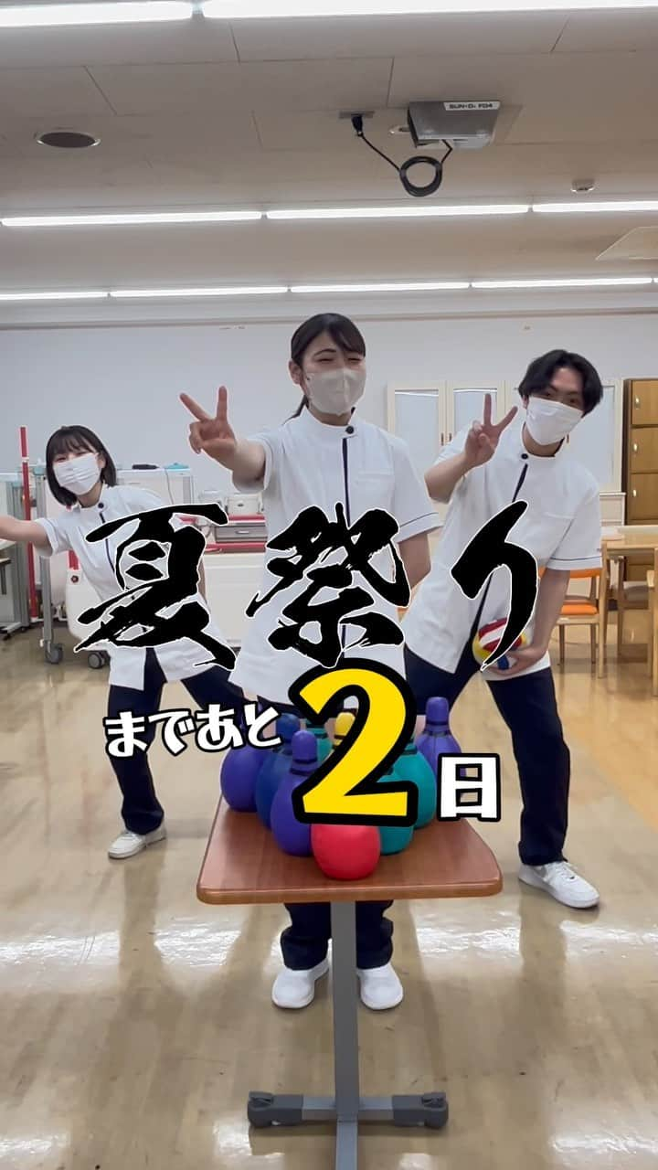 東京福祉専門学校のインスタグラム：「⭐️夏のスペシャルオープンキャンパス⭐️ 🏮🏮夏祭りまであと2日🏮🏮  作業療法士科では、 ⭕️輪投げ 🎣魚釣り🐟 🎳ボーリング で楽しみながら作業療法を体験しよう！  さらにこの日限定で、事前予約してくれた方には体験授業終了後の縁日で使える 『フードチケット』を無料でプレゼント🎁🎫  詳細・予約は「🔍東京福祉」のホームページをチェック☑️  #福祉 #福祉の専門学校 #専門学校 #専門学生 #専門 #高校生と繋がりたい  #作業療法士 #作業 #作業療法 #作業療法士と繋がりたい #作業療法士の卵 #理学療法士 #ot #リハビリ  #夏祭り #縁日 #オープンキャンパス #夏休み」