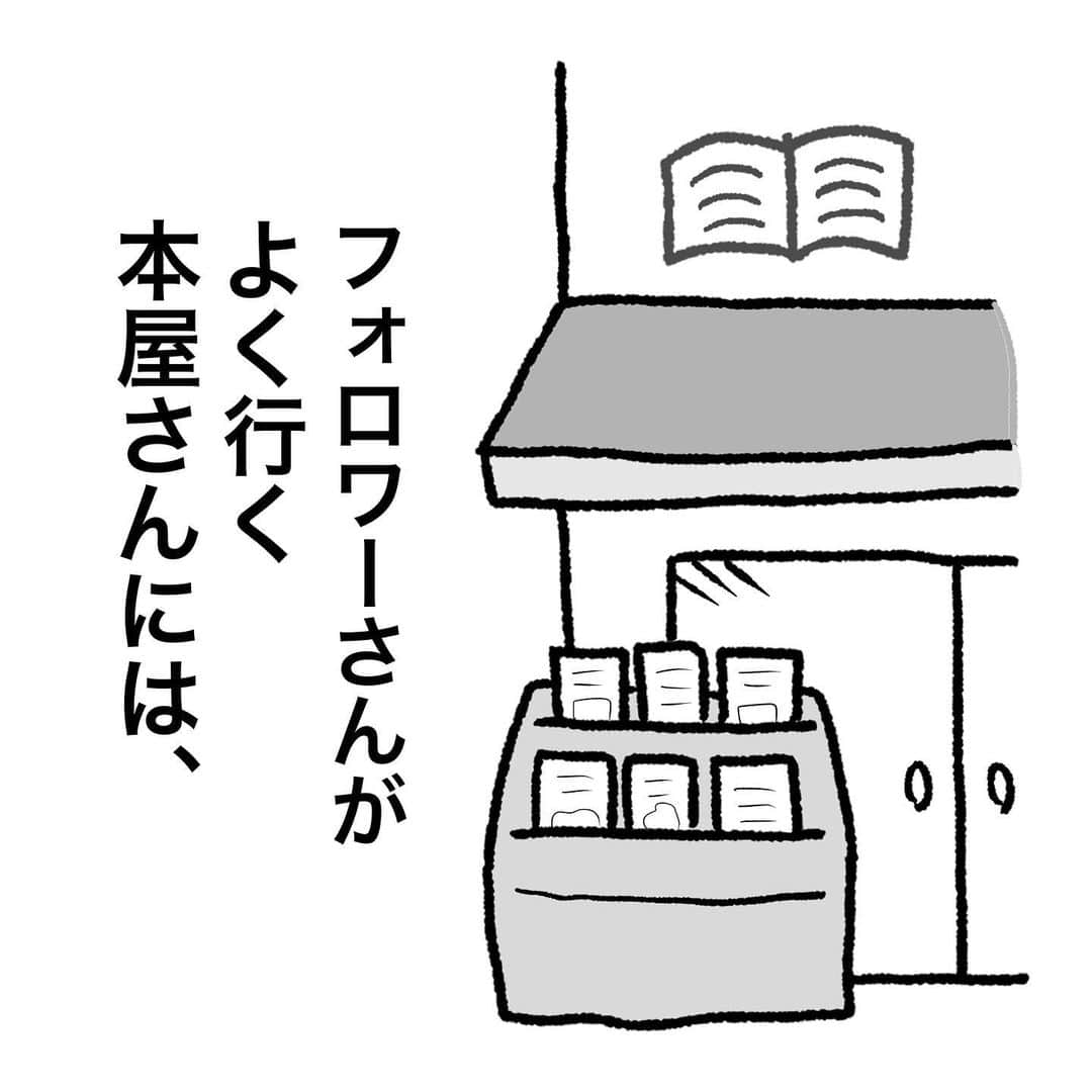 中山少年のインスタグラム：「【二刀流の本屋さん📖】 ． ． フォロワーさんから 驚きのエピソードを頂いたので 漫画にしてみました！🎖️😚 ． ． 暑い日が続くので水分補給しっかりして、エアコン風邪にも気をつけましょうね〜🙆 ． ． #漫画 #ニュース #本 #読書 #野菜 #グルメ #暑い #igers #lol #fff #日常 #ff #like4likes  #前向き #ポジティブ #artsy #tagsforlikes #yummy #followｍe  #フォロー #daily  #おすすめ  #follow #ilker  #癒し #ootd  #ほっこり  #swag #instagood  #中山少年 🦔」