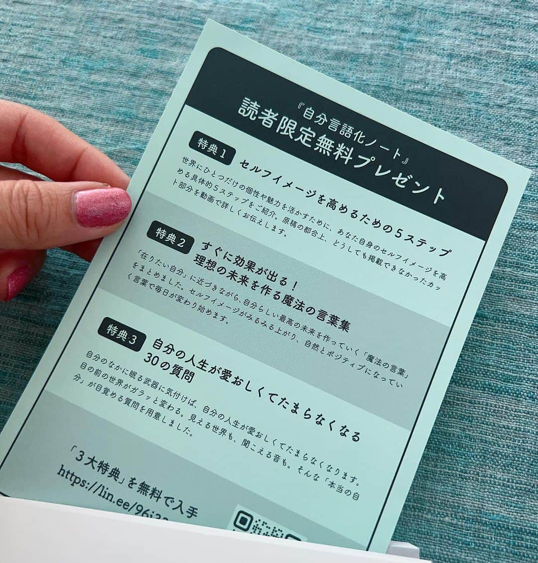 長谷川朋美さんのインスタグラム写真 - (長谷川朋美Instagram)「本日15冊目となる新刊 #自分言語化ノート の発売です！  私が8年前にスタートした #クリエイティブライフアカデミー ®︎ （本日より名称変更 旧#ビューティーライフアカデミー ）  のテキストが待望の書籍化‼️  いつも出版の時はまず初めに 11年前に亡くなった旦那さんに報告と挨拶を。  なぜなら、私が8年前に 初めて出版した時から今もずっと 本を出し続けていられるのは彼のおかげだから。  私は突然彼を亡くし、絶望の縁で 数年かけてその感情を咀嚼し、  自分と深く深く向き合っていく中で 自分の中にあった形ない感情や感覚が 次第にスルスルと言語化できるようになりました。  今でこそ、執筆の時、 何かをおろしているのではないか？ というくらいひたすら夢中でタイプして 言葉が溢れて止まりません。  講演している時も同じです。  「世の中を元気にしたい」  これは亡くなる直前に 旦那さんが言っていたこと。  私は彼の思いも引き継いで ずっと本を書き続けています。  私が本を書く時、出版する時、 いつも見えない力が働いているのを感じる。  だからいつもミラクルが起こる。  今回も然り…！  （詳しくは本日10時にインスタLIVEで話します）  本の内容についても、 今回の本にかける思いも、 伝えたいことが溢れすぎていて  徐々に言葉にして皆さまにお伝えしていきたいのですが  まずは中身をチラッとご覧下さい😌  ・ 私がアカデミーを立ち上げた時の思いは ここで教えてることを学校教育に入れたい！ というものでした。  （私は自分の人生をかけて 　ここに向かっていくと決めています）  自分を知って活かして、表現するスキル。  これは間違いなくこれからの社会を 生きる上で大切なスキルです。  私は高校を中退していますが、 もし学校にこういう授業があったら 学校にいくことが楽しくて仕方なかった。  ・ これからは、みんなと同じ教育ではなく 一人ひとりの魅力や才能を最大限引き出せる 多様性のある教育が必要だと思っています。  自分の人生に本当の意味で責任を持てるのは 自分しかいないんです。  一人一人が自分を信じて、 自分で自分の未来を切り開いていける人になったら 世の中はどんなに豊かになっていくでしょうか！  ・ 今回の本は、あえてこれまでの 書籍のテイストとガラッと変えて、 教科書風に作っています。  ぜひ読んでいただけると嬉しいです😌  ※読者特典もあるのでお見逃しなく！  #自分言語化ノート #自分を知る #自分を活かす #自分を表現する #クリエイティブライフアカデミー #正解のない時代を生き抜く武器を掘り起こそう #アンノーンブックス #サンクチュアリ出版」8月4日 6時38分 - hasegawa.elena.tomomi