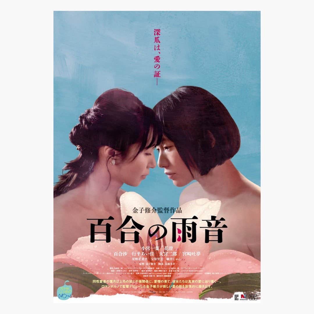 花澄のインスタグラム：「「百合の雨音」テレビ初放送中📺  #WOWOW#金子修介 #百合の雨音 #ロマン百合 #ロマンポルノナウ #花澄」
