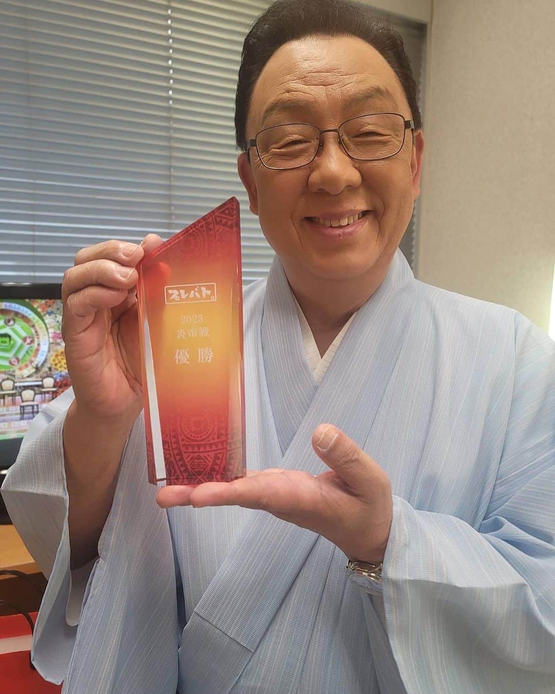 梅沢富美男のインスタグラム：「プレバト!!見ていただけましたか？ 炎帝戦悲願の優勝です！ ほぼ５年ぶり。 嬉しいです！！  #プレバト #炎帝戦 #優勝」