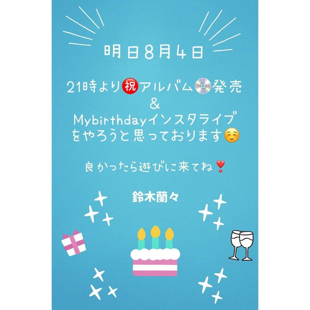 鈴木蘭々のインスタグラム：「何気に誕生日にインスタライブなんてはじめてかもしれません💨 そして明日はマロちゃんが天国へ旅立ってからまる一カ月が経つ日にちでもあります。。  泣かないぞェ😢  #インスタライブ #8月4日 #21時」