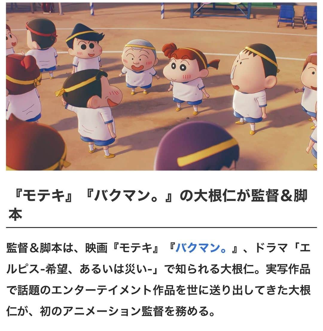 大根仁のインスタグラム：「明日公開、「しん次元！クレヨンしんちゃんTHE MOVIE 超能力大決戦〜とべとべ手巻き寿司〜」どうぞよろしくお願いします。自分が作った映画が公開される時は、いつも手塩にかけて育てた娘を世間に送り出す的な気持ちですが、今回は五歳児男子を遠足に送り出すような、そんな気持ちです。願わくは遠足に留まらず、夏休み最高の冒険になることを望みつつ、行ってこい！！」