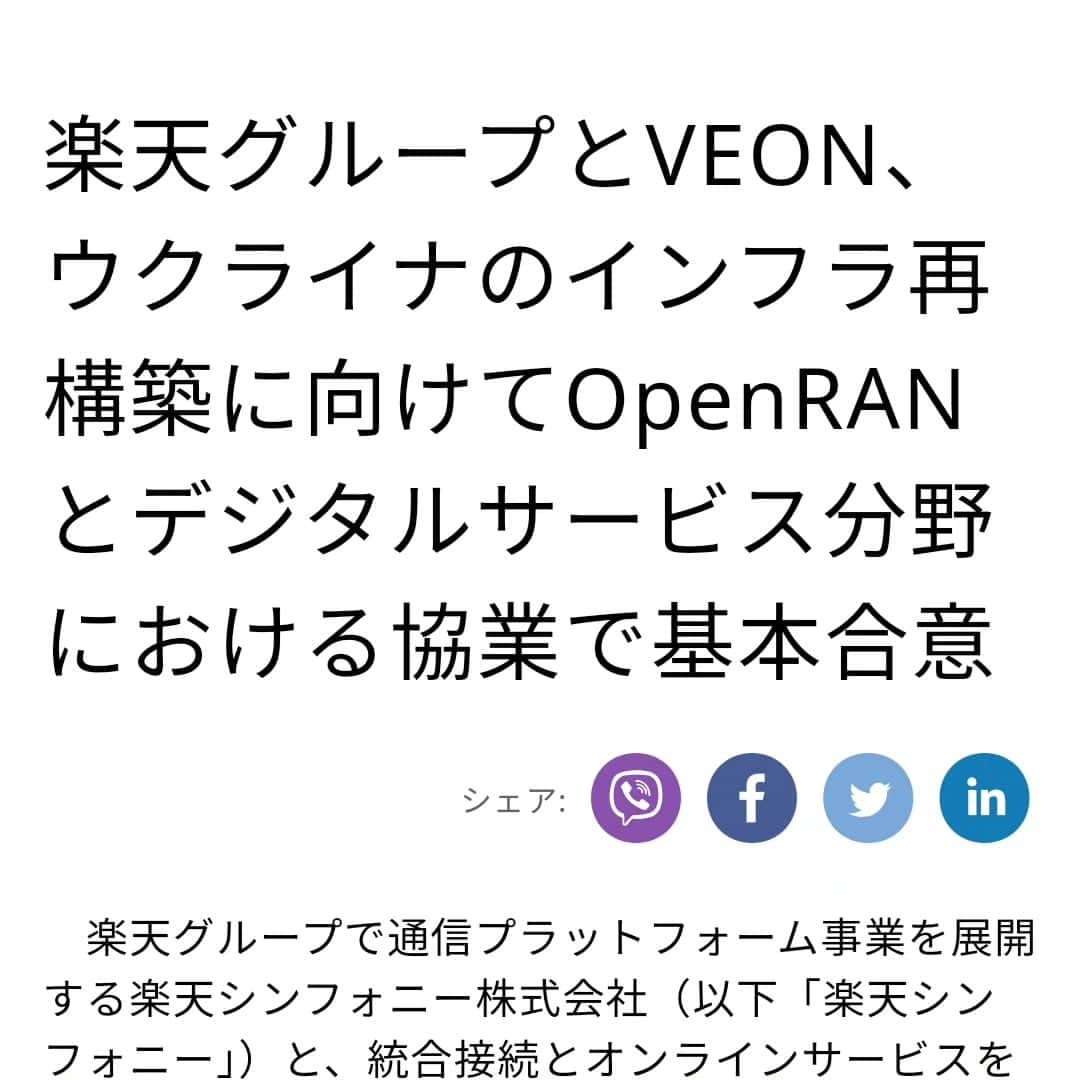 三木谷浩史のインスタグラム：「https://corp.rakuten.co.jp/news/press/2023/0802_02.html」