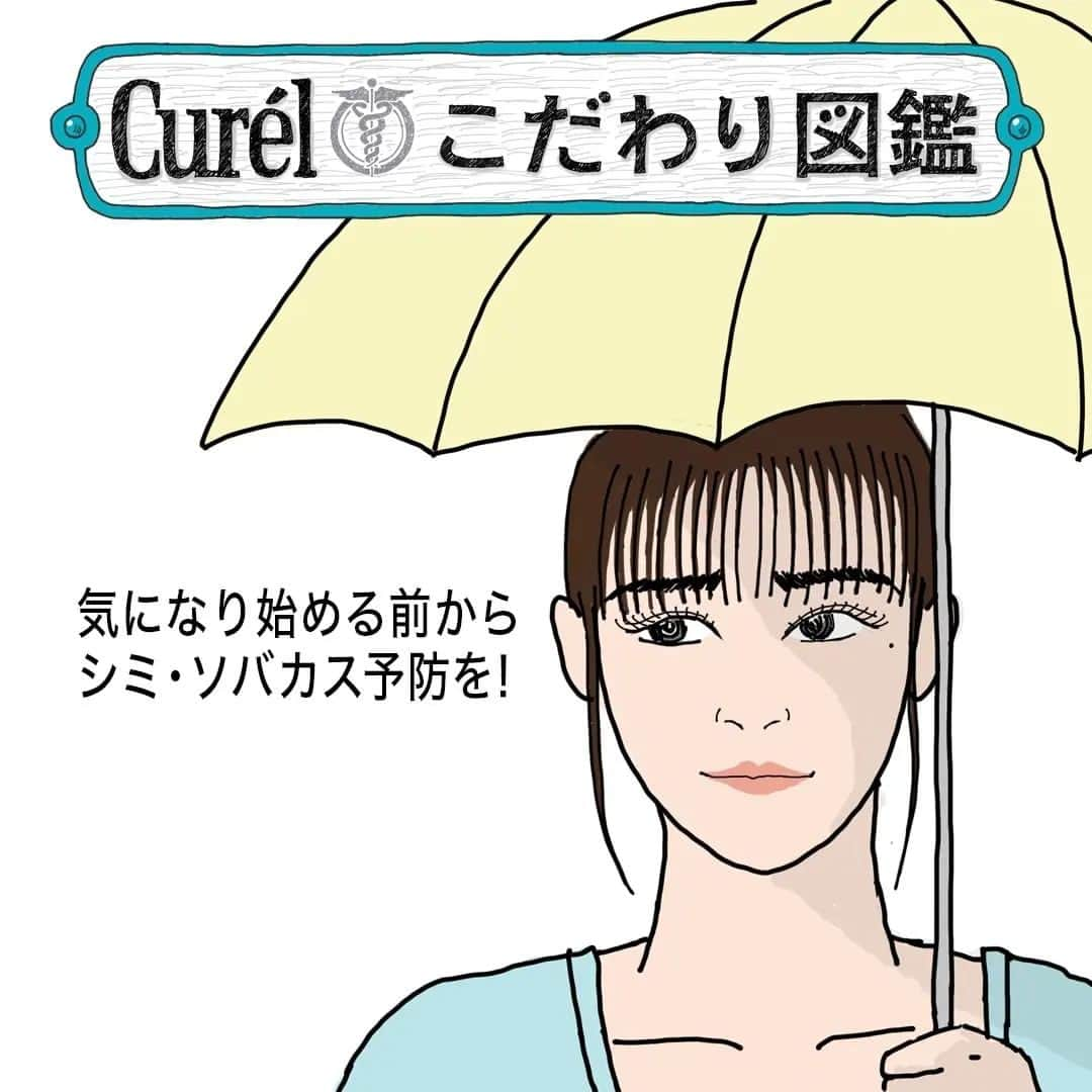 キュレル公式さんのインスタグラム写真 - (キュレル公式Instagram)「紫外線が強い季節☀☀☀ 日差しを浴びた肌はシミ・ソバカスの原因につながることも。乾燥性敏感肌にはキュレルのシミ・ソバカス予防ケアシリーズ✨ お出かけ前も外出した後もたっぷりの潤いでケアを！※メラニンの生成を抑えて、シミ・ソバカスを防ぎます🧴 #乾燥性敏感肌  #キュレルこだわり図鑑  #シミソバカス予防」8月4日 16時59分 - curel_official_jp