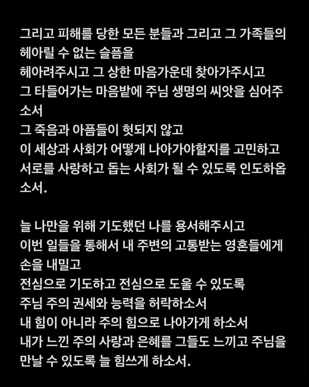 イ・ジュヨンさんのインスタグラム写真 - (イ・ジュヨンInstagram)「기도하겠습니다」8月4日 15時46分 - izoo_young