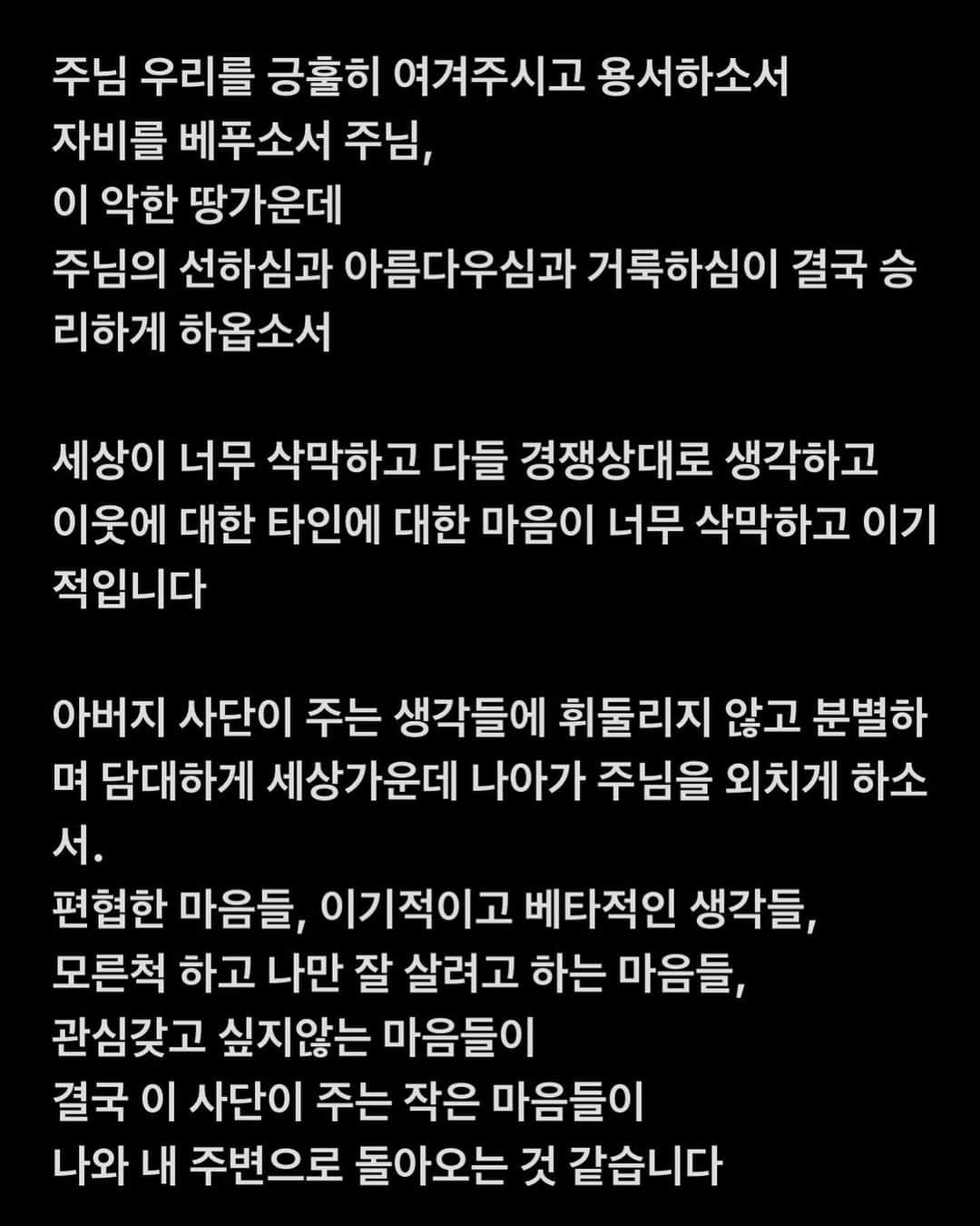 イ・ジュヨンさんのインスタグラム写真 - (イ・ジュヨンInstagram)「기도하겠습니다」8月4日 15時46分 - izoo_young