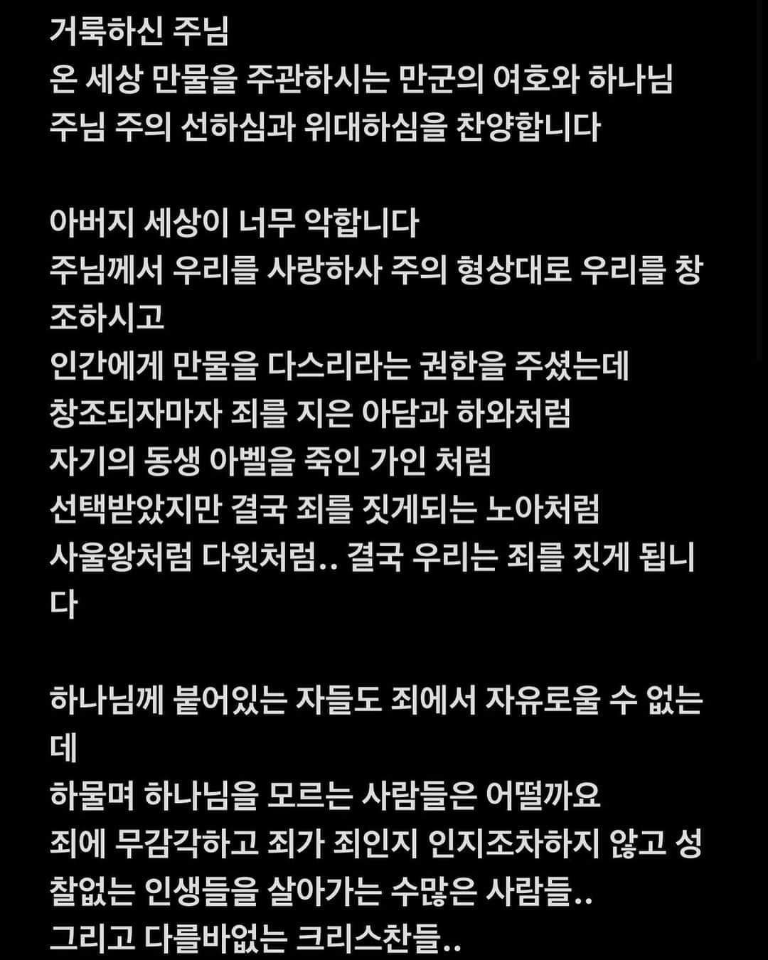 イ・ジュヨンのインスタグラム：「기도하겠습니다」