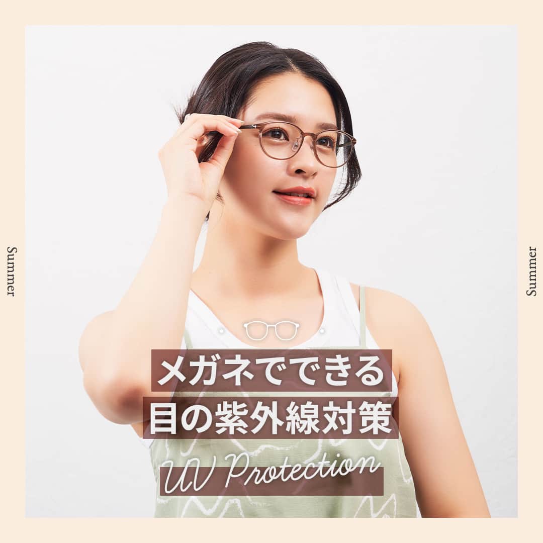 眼鏡市場 OFFICIALのインスタグラム：「詳細はこちら👇  🔆メガネでできる、目の紫外線対策🔆  日差しが強くなるにつれて気になる紫外線（UV）。   目は肌とは違って、日焼け止めを塗ることができません🙅‍♀ そこで、日常使いで簡単に取り入れられる［メガネでできる紫外線対策］をご紹介します👏   ▶UVカット率＆UV透過率◀ まずはレンズに「UVカット機能」が付いているかを確認しましょう✅ 店舗やメーカーによって「UVカット率99%」や「UV透過率1%未満」と、 表記の仕方が違うことがあります。  🟠UVカット率 「どれだけUVをカットするか」を示しています。  🟣UV透過率  「どれだけUVを通すか」を示しています。  ▶UVカットレンズ入りメガネとサングラスの違い◀ 紫外線対策は「サングラス🕶」を思い浮かべる方も多いかもしれませんが、 実はレンズ加工で紫外線をカットしているので「メガネ👓」と機能差はありません👌  サングラスはメガネと比べてフレームが大きく、紫外線とまぶしさを防ぐことに向いています。 メガネはレンズがクリアなので、紫外線対策と日常シーンでの使用に向いています。  眼鏡市場のレンズはすべてUVカット機能付き🙆‍♀️ 見た目はクリアなレンズでも紫外線を99%カット！ 紫外線ダメージから目を守ってくれますよ✨  最後に、シーンを選ばず着用できる［FREE FiT］をご案内👋  🔸FREE FiT：FFT-067 ROBR🔸 軽い、ズレにくい、驚きの掛け心地がテーマの「FREE FiT」 ローズブラウンはツートンカラーのデザインで、 顔に掛けたときにチラ見えするテンプル内側のグリーンがおしゃれ✨ ※「パーフェクトUVブロック」「調光レンズ」は有料オプションとなります  ___________________________________________ ▷▷ブランド名：FREE FiT（フリーフィット）  ▷▷品番：FFT-067 ▷▷color：ROBR（ローズブラウン） ▷▷販売価格：¥16,500（税込） ✅#眼鏡市場 をチェック！！  ___________________________________________  #眼鏡市場 #眼鏡 #メガネ #めがね #eyewear #サングラス #夏 #紫外線対策 #フリーフィット #FREEFiT  #目の健康 #豆知識 #UVケア」