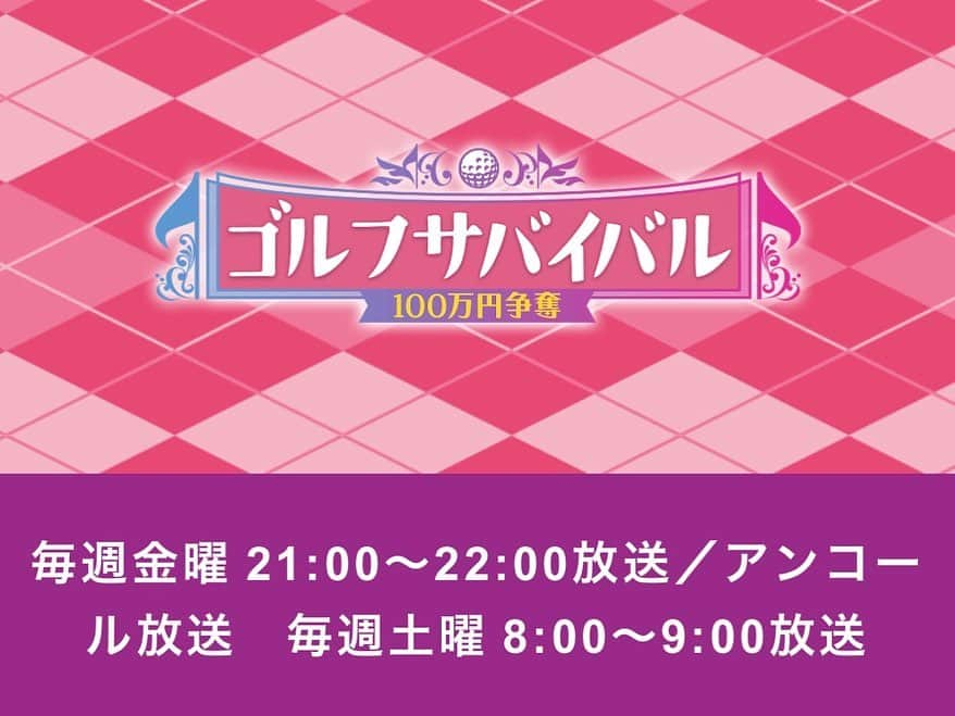 佐伯珠音さんのインスタグラム写真 - (佐伯珠音Instagram)「ゴルフサバイバル8月の陣！ 見てね〜😋😋  #ゴルフサバイバル」8月4日 16時08分 - akane___saeki
