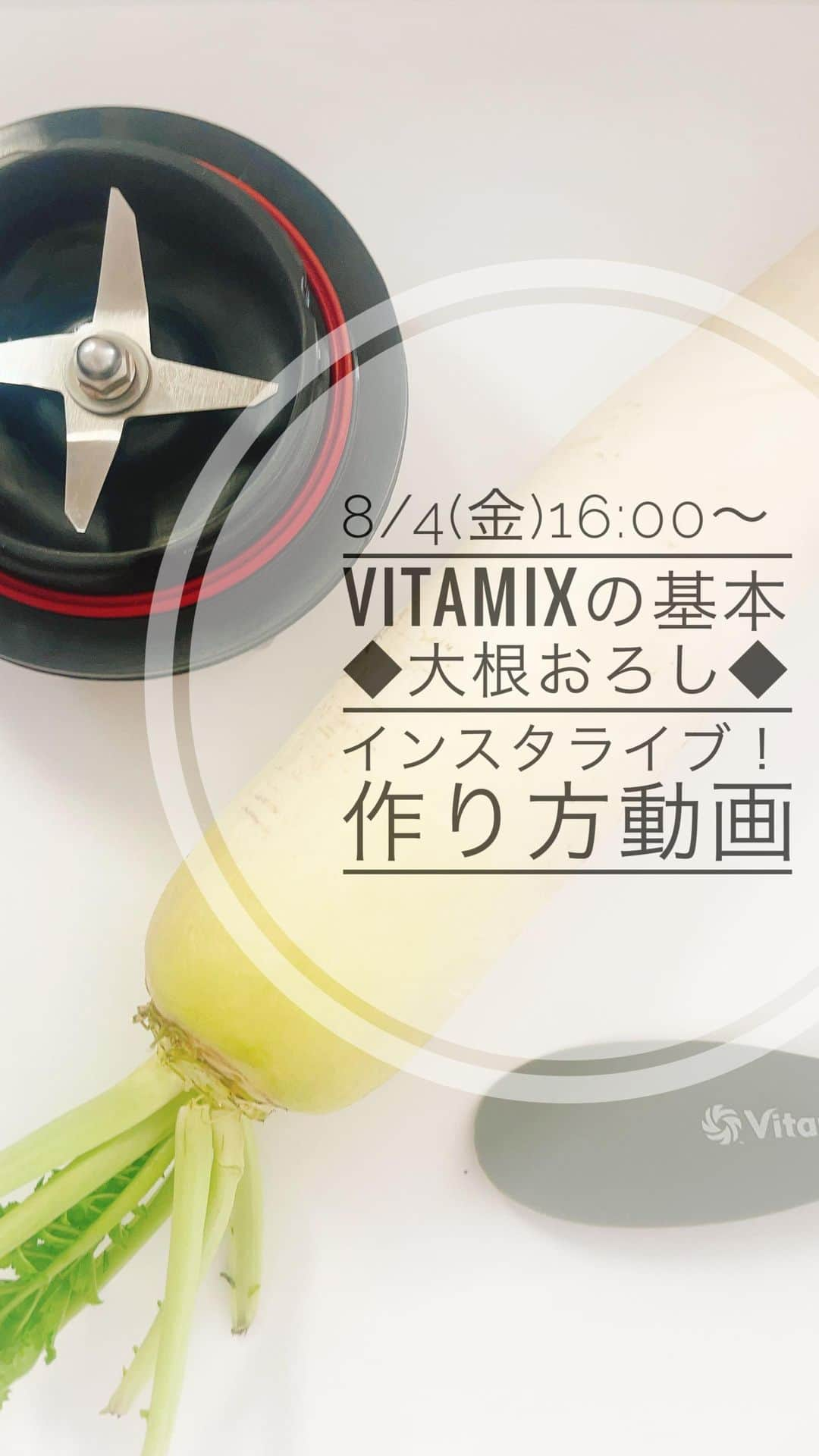 Vitamix Japanのインスタグラム