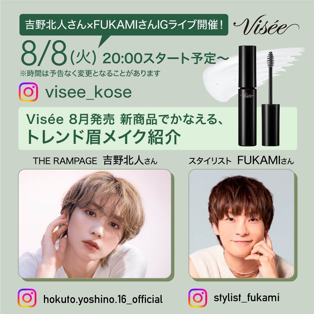 Visee official instagramさんのインスタグラム写真 - (Visee official instagramInstagram)「\ 吉野北人さん×FUKAMIさん/ 📣Instagram Live 配信のお知らせ  2023.8.8 20:00〜  THE RAMPAGE 吉野北人さんとスタイリストのFUKAMIさんに、ヴィセの8月新商品を使ったトレンド眉メイクを紹介いただきます👏🏻💚  ライブ中には皆さまから事前募集した 質問にもお答えする予定です🌟  当日はヴィセ公式Instagramアカウント(@visee_kose)から配信します。 ぜひお楽しみに〜！  #吉野北人 #THERAMPAGE #FUKAMI #深海 #インスタライブ #visee #ヴィセ #新作コスメ#眉メイク」8月4日 16時24分 - visee_kose