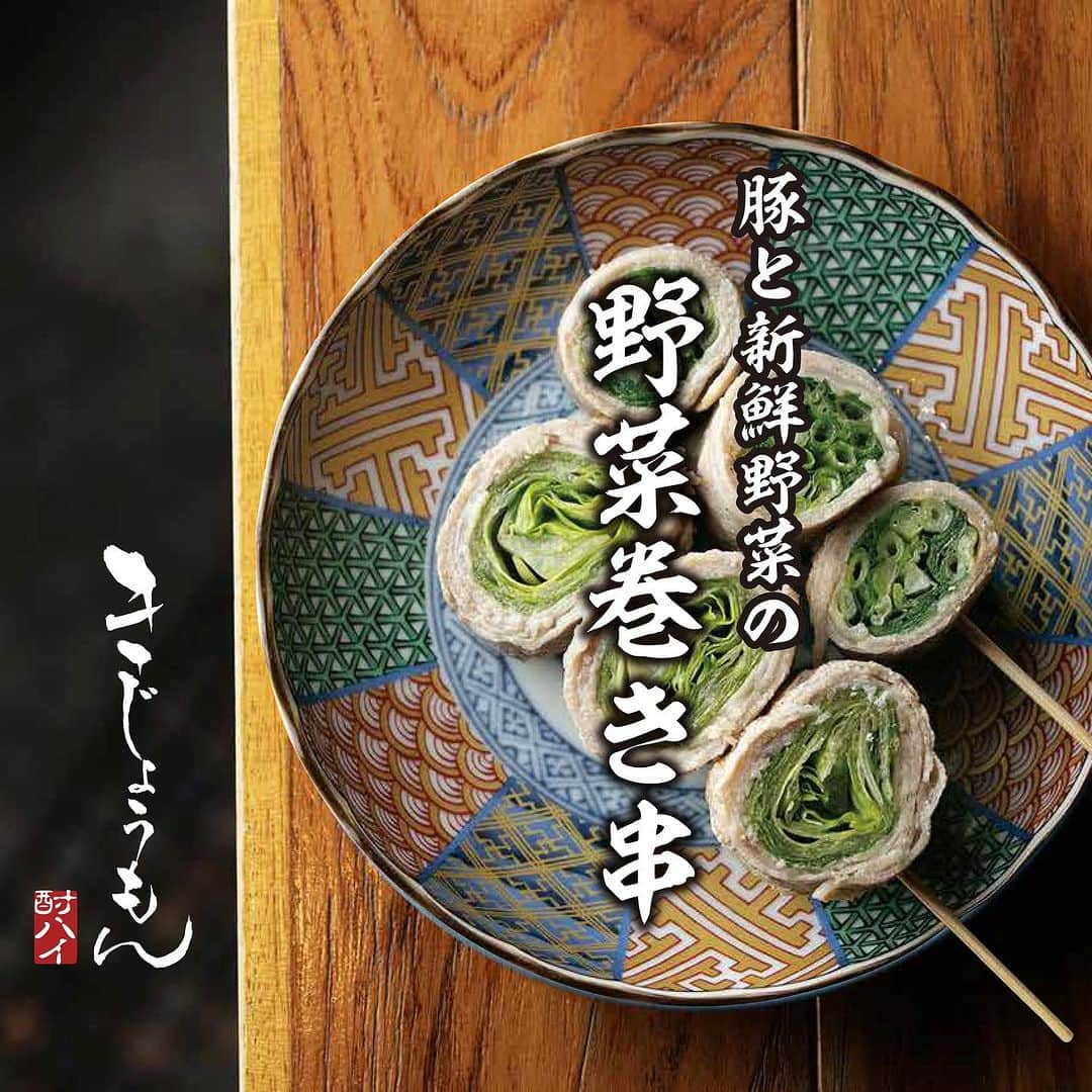 きじょうもんさんのインスタグラム写真 - (きじょうもんInstagram)「野菜巻き串を食べるならきじょうもん名駅店！@きじょうもん名駅（名駅/居酒屋/個室）  野菜がたっぷりヘルシーで見た目も楽しくなるような野菜巻き串を数多くご用意しております！ 宴会、同窓会、デート、合コン、女子会などの飲み会はぜひきじょうもん名駅店で！個室のお席もございます！  プレミアム商品券と金シャチマネー使用可能です！  #きじょうもん名駅店 #きじょうもん#焼き鳥#飲み放題#野菜巻き串#博多野菜巻き#もつ鍋#酎ハイ#サワー#居酒屋#フルーツ酎ハイ#はかた野菜巻き#野菜巻き#名駅居酒屋#名古屋駅居酒屋#デリバリー#個室#肉巻き#名駅#餃子#名駅ディナー#名古屋グルメ#名駅グルメ#名古屋デート#女子会#名古屋プレミアム商品券#金シャチマネー#女子会#歓迎会#送別会」8月4日 16時45分 - kijomon_nagoya