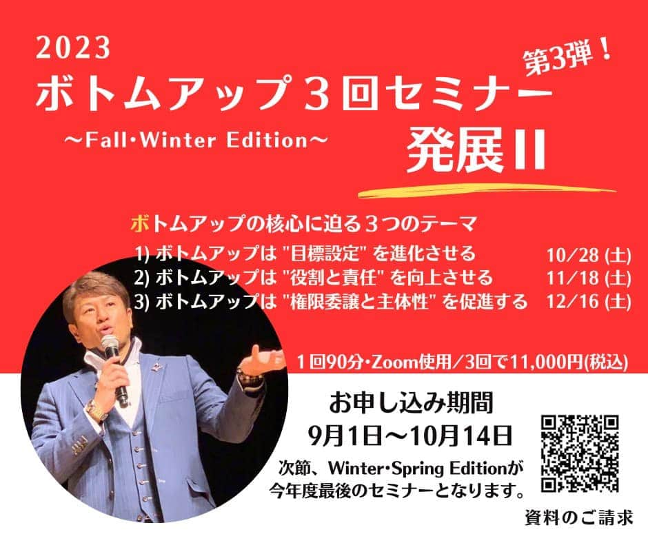 畑喜美夫さんのインスタグラム写真 - (畑喜美夫Instagram)「おはようございます😃  一粒万倍日➕天赦日➕月徳日➕母倉日➕大安‼️  本日は今年最後の最強開運日‼️  スタートを切るには最幸の日‼️  ボトムアップ理論の「発展II」の申し込みスタートの日です‼️  9/1→8/4に変更‼️  ピンと来ましたら、またこれを見ましたら何かのご縁だと思います‼️  QRコードから是非一緒にボトムアップ式を学び合いましょう‼️  #ボトムアップ  #ボトムアップ理論  #畑喜美夫  #畑喜美夫先生  #ボトムアップパーソンズ協会  #ボトムアップパーソンズ  #みんなが主役  #みんなで成長  #ワクワク  #マネジメント  #リーダー  #リーダーシップ #選手主役 #人間力  #セミナー  #講演会  #一流  #twitter  #フォロワー  #instagram  #可能性  #インスタ  #発見」8月4日 8時38分 - kimio.hata