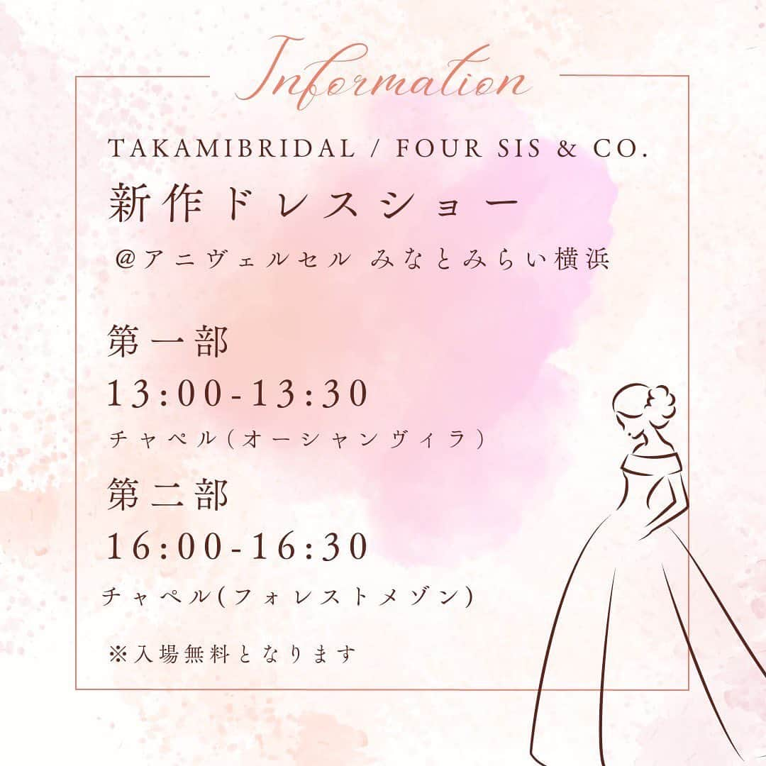 星南のぞみのインスタグラム：「💎お知らせ💎  こちらのイベントの新作ドレスショーに急遽出演させて頂くことになりました！ 今年もドレスを着させて頂く機会ができ、今からとても楽しみです☺️ お休みのご予定に迷われている方‼︎‼︎ お待ちしております🤍  👗新作ドレスショー概要 ・8/13(日)にアニヴェルセルみなとみらい横浜で開催するアニヴェルセル大開放祭のイベントのメインコンテンツのひとつです ・アニヴェルセル開放祭は参加無料で自由に参加していただけるイベントですが、公式HPからの事前エントリーのみ必要です ※詳しくはこちらのアカウントのハイライトをご覧ください！ @anniversaise_minatomirai ・ドレスショーは13:00-13:30、16:00-16:30の二部制でどちらもチャペルで行います ・人気ドレスショップのTAKAMI BRIDALとFOUR SIS & CO.の新作のドレスをショー形式でご覧いただけます  ⭐️イベント概要 ＼ 館内開放イベント 開催決定！ ／ アニヴェルセル みなとみらい横浜で 【どなたでも】【自由に】ご参加いただけるイベント 『アニヴェルセル大開放祭』の開催が決定いたしました！  館内を自由にご覧いただき、 お好きなところで写真を撮っていただけたり アニヴェルセルの人気メニューを 実際に召し上がっていただくことができたり... 様々な体験をしていただけるイベントです🤍  イベントは事前エントリー制（無料）ですので、 わすれないうちにぜひご登録くださいね！  『アニヴェルセル大開放祭』 ◇開催日時 　2023年8月13日（日）12:00-19:00 ◇開催場所 　アニヴェルセル みなとみらい横浜 ◇コンテンツ例（一部有料） 　アニヴェルセル人気No.1ランチ体験　 　パティシエコンクール受賞デザート体験 　新作ドレスショー 　バルーンリリース体験 楽しいコンテンツが盛りだくさんです♪ 1日とことん楽しめるイベントですので、 ぜひこの機会にお気軽に遊びにいらしてくださいね。  お日にちが間もないですが、ご都合宜しければ、是非事前エントリーして頂き、見にいらして下さい☺️ URLはストーリー、ハイライトのお知らせ💌にも載せております🙇‍♀️  #アニヴェルセルみなとみらい横浜 #アニヴェルセルみなとみらい #アニヴェルセル大開放祭 #新作ドレスショー」