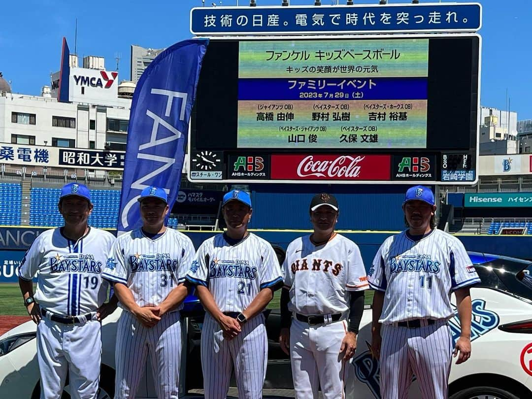 山口俊さんのインスタグラム写真 - (山口俊Instagram)「ファンケル様主催の野球教室に参加さてもらいました！  現役中にお世話になった先輩方と久々にゆっくりお話ができて有意義な時間でした！  しかし、少年野球の子供達のレベルも年々高くなってる。  #ファンケル #野球教室 #高橋由伸 さん #野村弘樹 さん #久保文雄 さん　#吉村裕基 さん　#山口俊 #俺 #横浜 #横浜denaベイスターズ #横浜スタジアム #巨人 #読売ジャイアンツ」8月4日 10時11分 - shun.yamaguchi_official