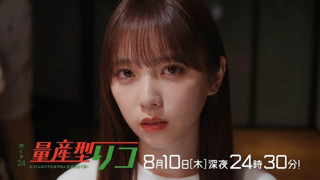量産型リコ-プラモ女子の人生組み立て記-のインスタグラム：「. ／ #量産型リコ 第7話 8/10(木)深夜24:30 ＼  リコVS浅井、社長の座を懸けた決闘＝じゃんけん大会が幕を開ける！  今回のプラモデルは #水星の魔女  #ガンダムエアリアル 💫  #与田祐希 #望月歩 #前田旺志郎 #市川由衣 #矢柴俊博 #藤井夏恋 #石田悠佳 #天川れみ #森下能幸 #マギー #田中要次」