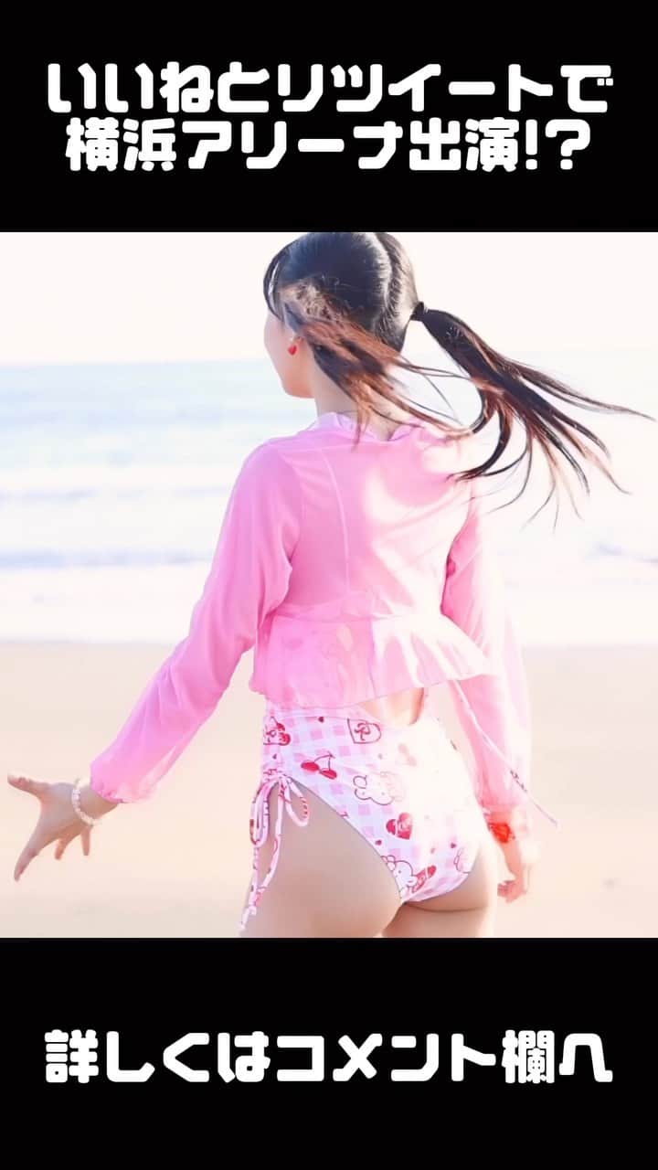 松山あおいのインスタグラム：「「夢の砂～a theme of ＠JAM～」にチャレンジ開始🔥 8/14 22時まで応援可能📣  グランプリで8月27日(日) @JAM EXPO 2023 supported by UP-T ストロベリーステージ出演！  応援方法 ①Twitterの動画投稿ツイートのRT数 ②TikTokの投稿のいいね数 ＋公式サイト内での「見たい！」毎日投票  ◎公式サイトで「見たい！」毎日投票(無料) https://atjam.jp/yumenosuna2023 ※余裕のある方は有料会員になると1日5pt投票⚠️  ◎Twitter のリツイート https://twitter.com/leadi_events/status/1687025519563292672?s=46  ◎TikTokのいいね数 https://www.tiktok.com/t/ZSLCUQUUn/ ※早めに反応が多いとバズりやすいです🙏  TikTokで再生数が伸びやすくなる応援📣 ①動画を最初から最後までみる←これが一番重要⚠️ ②セーブを押す(ブックマーク機能)←達人みんながこれすると1000は行くと思う ③コメント(絵文字だけでも良い) ④良いねボタン、共有(Twitterなど) ⑤再投稿  【選考基準】 ①Twitterの動画投稿ツイートのRT数 ②TikTokの投稿のいいね数 ＋@JAM公式サイト内での「見たい！」ポイントの総ポイントで換算 ①②項目１位：500pt / 2位：400pt / 3位：300pt / 4位 200pt / 5位 100pt＋「見たい！」ポイントの総ポイント（有料会員5pt / 1日、無料会員1pt / 1日）」