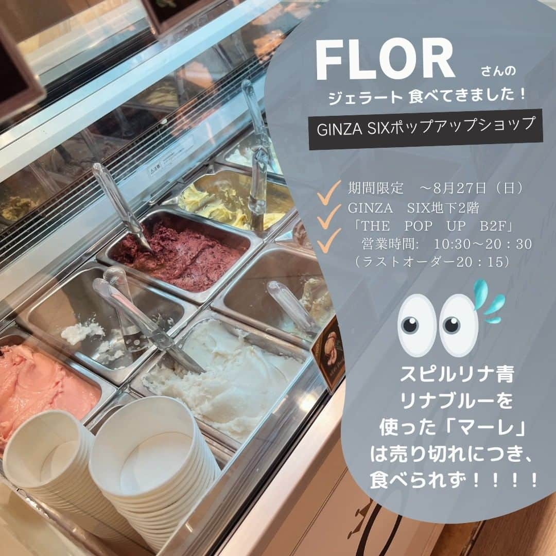 スピルリナのDICライフテック株式会社のインスタグラム：「GINZA SIXに今月ポップアップ出店されているFLORさんのジェラートを食べに行ってきました～💙  残念ながらスピルリナ青 リナブルーを採用頂いているジェラート「マーレ」は人気につき売り切れで食べられず😢 でも・・人気なのは嬉しい💙 また行きます！ #GINZASIX  #ジェラート  #フィコシアニン #スピルリナ #FLOR」