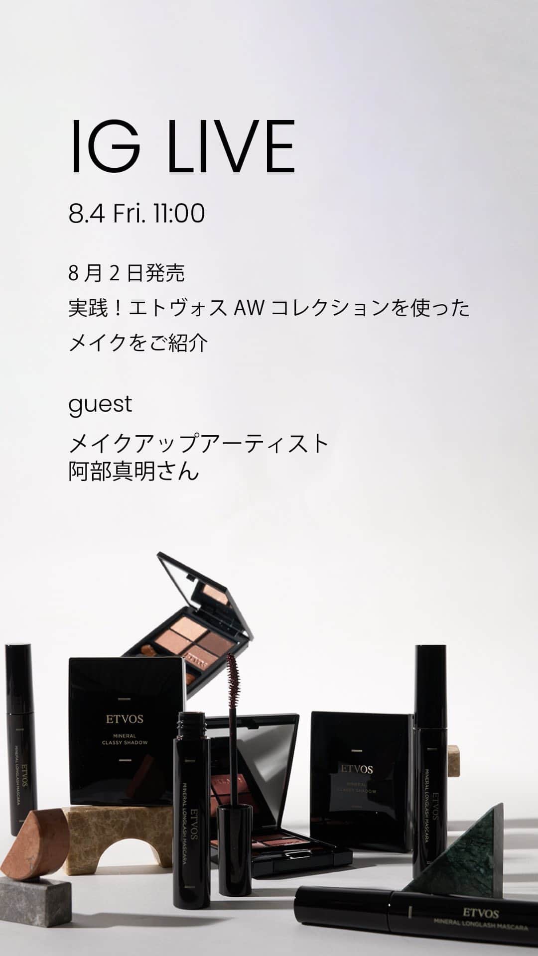 のインスタグラム：「8月2日発売 実践！エトヴォスAWコレクションを使ったメイクをご紹介」