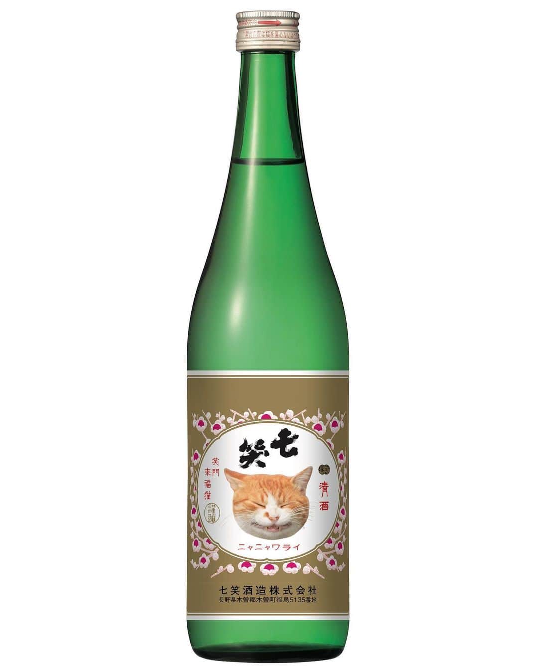 Masayukiのインスタグラム：「【オンライン限定】  七笑酒造とコラボさせていただきました。 七『笑』にぴったりなスマイルにゃんこ と七笑の伝統的なデザイン『紅梅』を合わせて ねこ好きにはたまらないノスタルジックなラベルができました。  中身はインターナショナルワインチャレンジ(IWC)2023「SAKE部門」 吟醸の部にて 金メダルをいただいた七笑　吟醸酒となっております。 味はフルーティーな香とキレの良さ。喉ごしは爽やかで澄んだ味。 軽快さも優しい香も女性好みのお酒です。   また売上の一部は動物愛護活動の支援のため寄附させていただきます。 ので、飲んで楽しんで寄付しましょう！（ぇ とてもかわいいラベルができてたまんなくうれしいです。  【予約受付中・8月末出荷開始】 ニャニャ笑い 吟醸酒 720ml 七笑酒造 2,000円 (税込)  #cat #ねこ #猫 #酒 #sake #七笑」