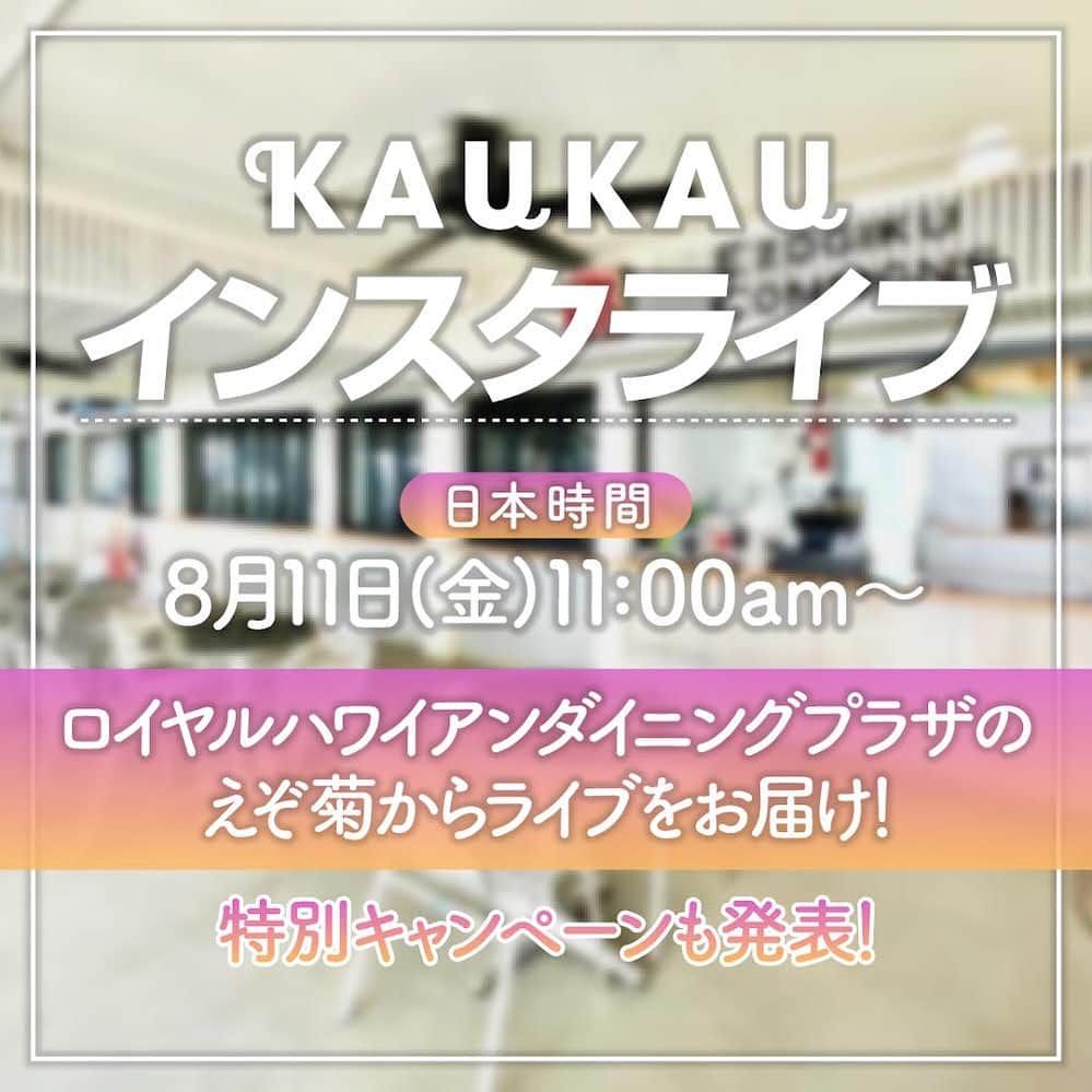 KAUKAU/カウカウハワイのインスタグラム