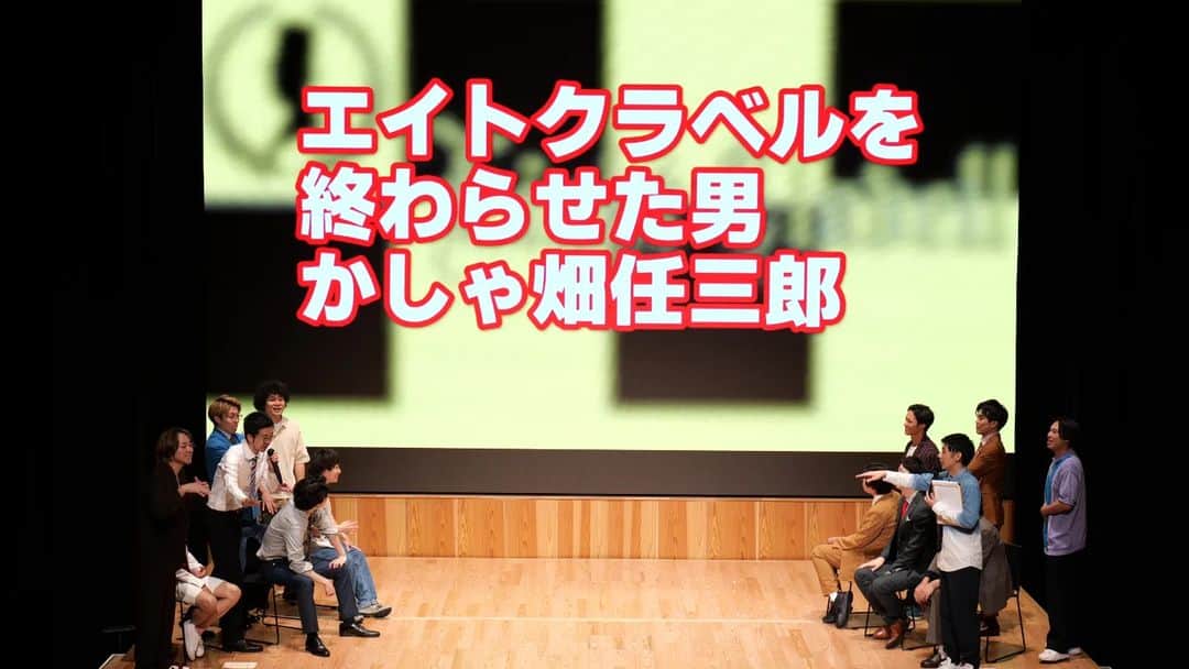 かーしゃさんのインスタグラム写真 - (かーしゃInstagram)「昨日はエイトクラベルありがとうございました！  エイトクラベル開催できてよかったです！  メンバーのみんな！ お客さん！ K-PROさん！  皆さんのおかげで開催できました！！  ありがとうございました！！  アーカイブ配信を明後日の 8/5（土）21:00頃〜8/19（土）23:59まで公開します！ 1300円 https://twitcasting.tv/ka_sha27/shopcart/252666 体調不良や都合が悪く来れなかった方々はこちらをご覧ください！  企画で使った映像は配信のほうがキレイに見れると思います…！  また来年にでもやりたいですね…  #エイトクラベル #ハナコ #こまたつ #トンツカタン #ストレッチーズ #ハナフダ #東京ホテイソン #ナイチンゲールダンス #かーしゃ #ジャイアントジャイアン #kpro」8月4日 13時23分 - kasha_gg
