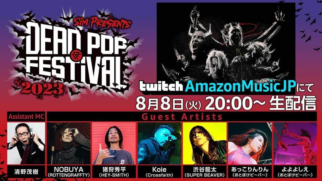 MAH さんのインスタグラム写真 - (MAH Instagram)「8/8🌱(火) 20:00〜  NOBUYAさん、猪狩、こいちゃん、ぶーやん、あっこちゃん、よしえ、の豪華ゲストとSiMで #DPF23 振り返り配信！MCは清野さん🎙️  観るべしべし🤛👊✊💢  「DEAD POP FESTiVAL 2023 -解-」  #AmazonMusic JPのTwitchチャンネルにて無料生配信📺 https://www.twitch.tv/amazonmusicjp」8月4日 13時35分 - mahfromsim