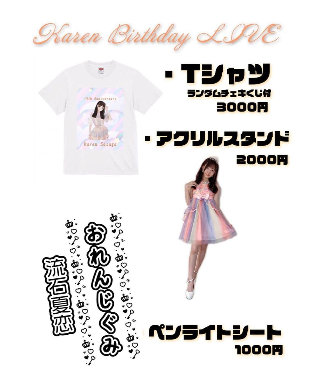 流石夏恋のインスタグラム：「🎁  #生誕祭グッズ 🧡  🧡流石夏恋🎂生誕祭2023🧡 グッズはこちらです(🎀•͈ᴗ•͈)ꕤ✨  生誕Tシャツは今回はじめて かれんがデザインしました👸🫧  キンブレシート🪄︎︎もアクスタ👑も 色々考えて気持ちを込めたので たくさんの方の手に届くといいな💕   #yumeadocitron #夢アドシトロン   #流石夏恋 #流石夏恋生誕祭2023  #生誕tシャツ #生誕t #記念tシャツ   #アクリルスタンド #アクスタ #new   #キンブレシート #ペンライトシート   #おれんじぐみ 🍊 #オレンジ担当 🧡」