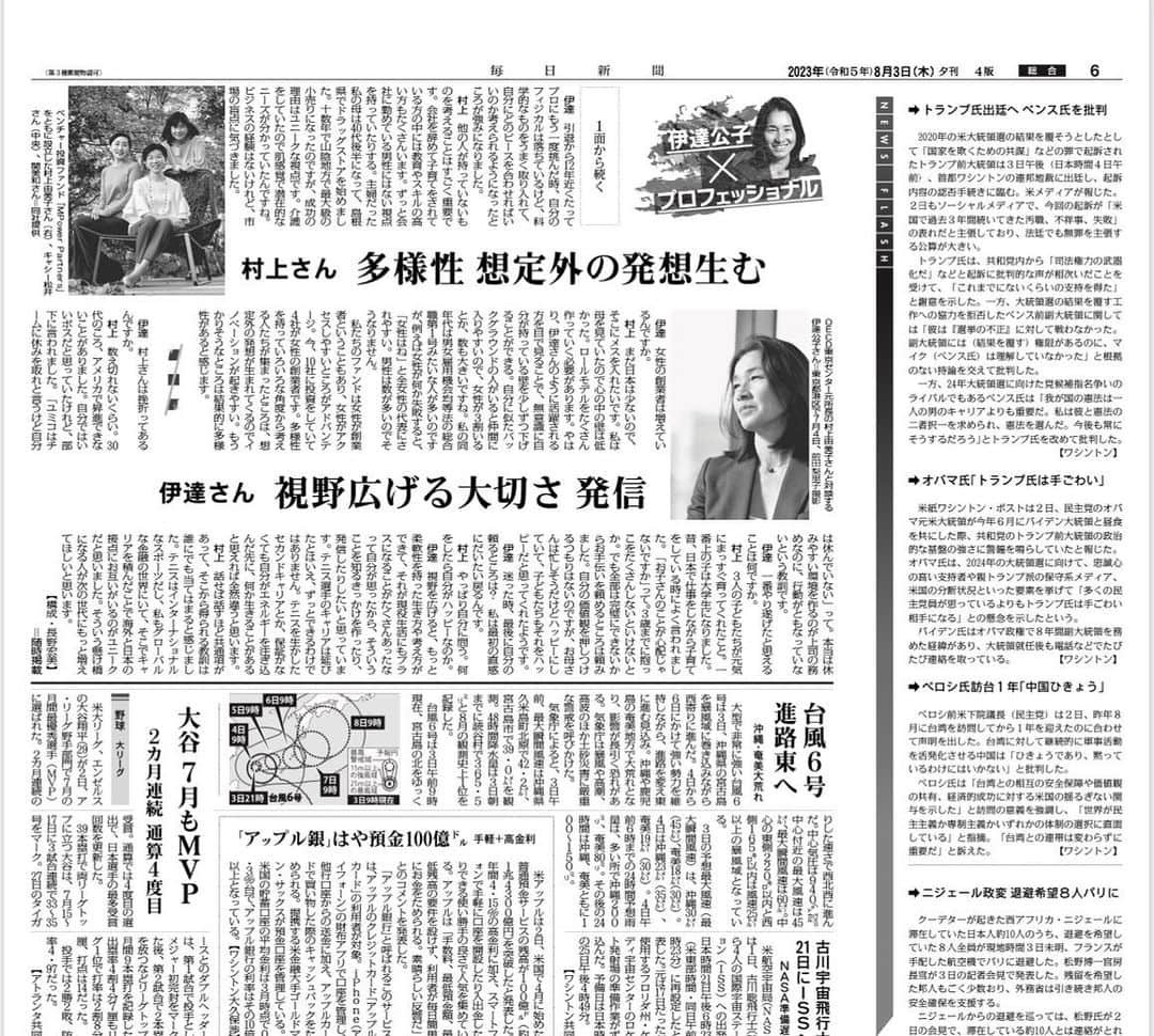 伊達公子さんのインスタグラム写真 - (伊達公子Instagram)「毎日新聞社で 「女性と社会」をテーマに、各界で活躍するプロフェッショナルと対談する企画がスタート。  2021年5月に、キャシー松井さん、関美和さんとともに、日本初のESG重視型グローバルベンチャーキャピタルファンドの「エムパワー・パートナーズ・ファンド」を立ち上げた ゼネラルマネージャーの村上由美子氏（元OECD東京センター所長）が1回目。  金融のビジネス界でロンドンで活躍されていた頃伊達公子と姉妹なの？」とロンドンの街中でよく聞かれたそうなんです！  ぜひ読んでみてください。  https://mainichi.jp/articles/20230727/k00/00m/040/254000c  https://mainichi.jp/articles/20230727/k00/00m/020/256000c  #伊達公子 #kimikodate  #テニス  #テニスプレイヤー #tennis  #tennisplayer #2023年8月4日 #掲載誌 #毎日新聞  #村上由美子  #女性と社会  #対談」8月4日 14時18分 - kimiko.date