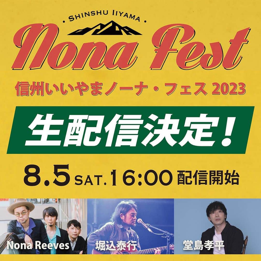 西寺郷太のインスタグラム：「＼#ノーナフェス 2023 生配信決定✨／  8/5(土)に開催される信州いいやまノーナ・フェス2023～の生配信が決定しました！  生配信開始：8/5(土)16:00〜 アーカイブ：終演後〜8/12(土) 23:59まで  🎫視聴チケット受付 URL(イープラス)： eplus.jp/nona-fes/st/ 販売期間:8/3(木)19:00〜8/12(土)18:00」