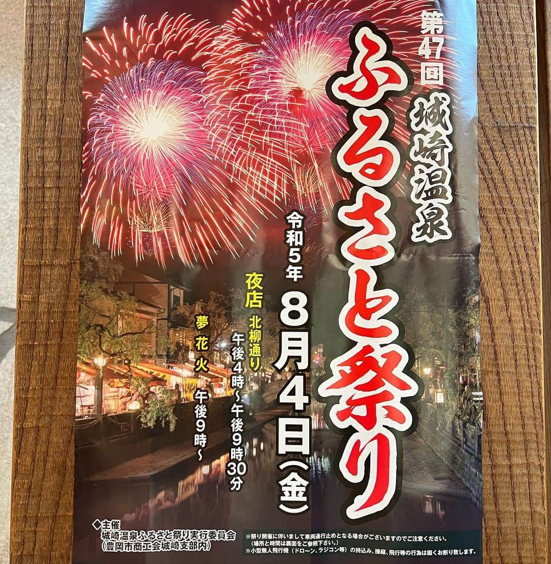 やまとや（城崎温泉)さんのインスタグラム写真 - (やまとや（城崎温泉)Instagram)「【8/4ふるさと祭り】 城崎温泉この夏最大のお祭りです♪ 今夜は、花火もグレードアップ🎆」8月4日 14時53分 - yamatoya2018