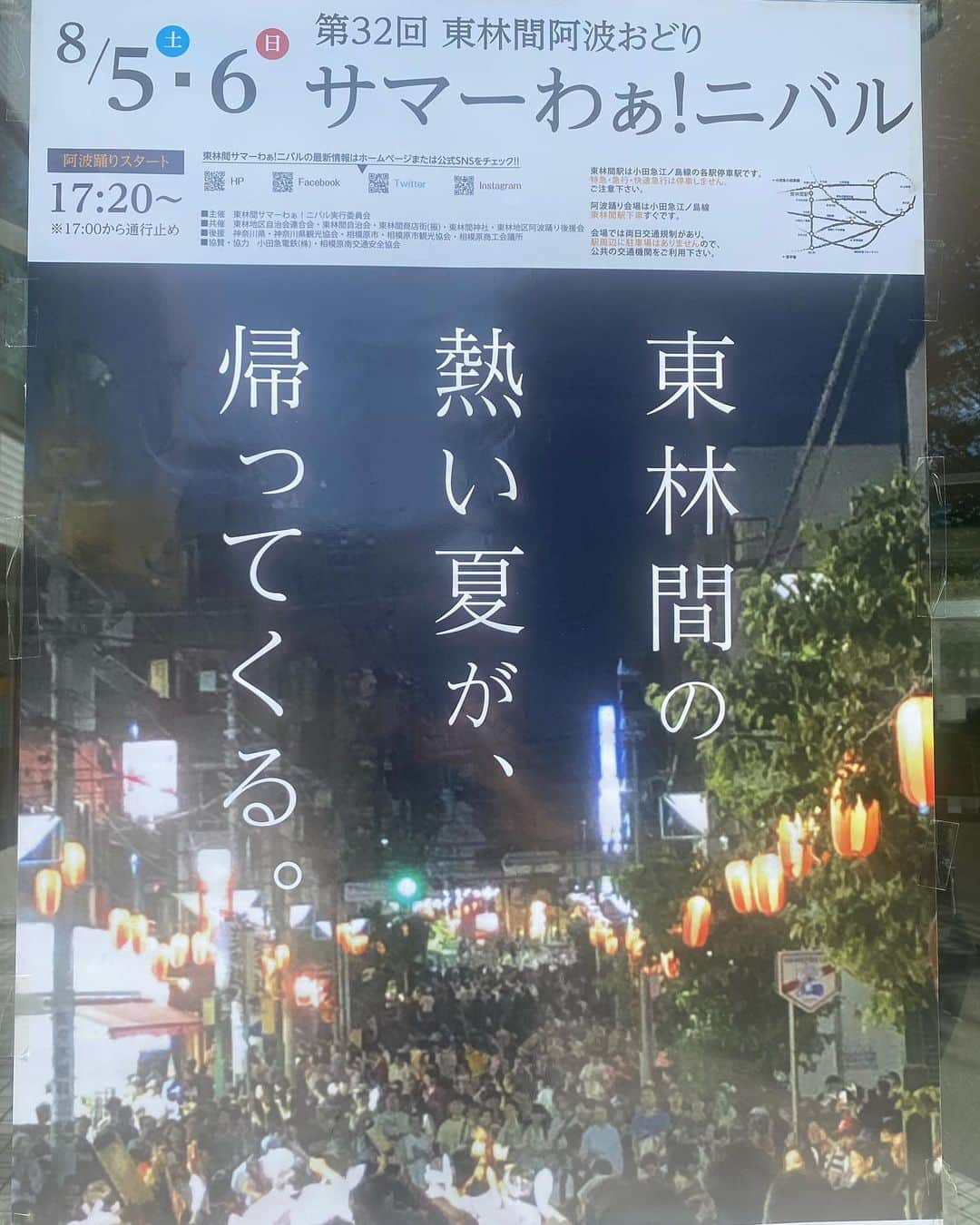 五味隆典のインスタグラム：「明日は四年ぶりの阿波踊り！賑やかになります。３時から選手クラスの練習があります。交通規制があるので車でのお越しは控えてください。」