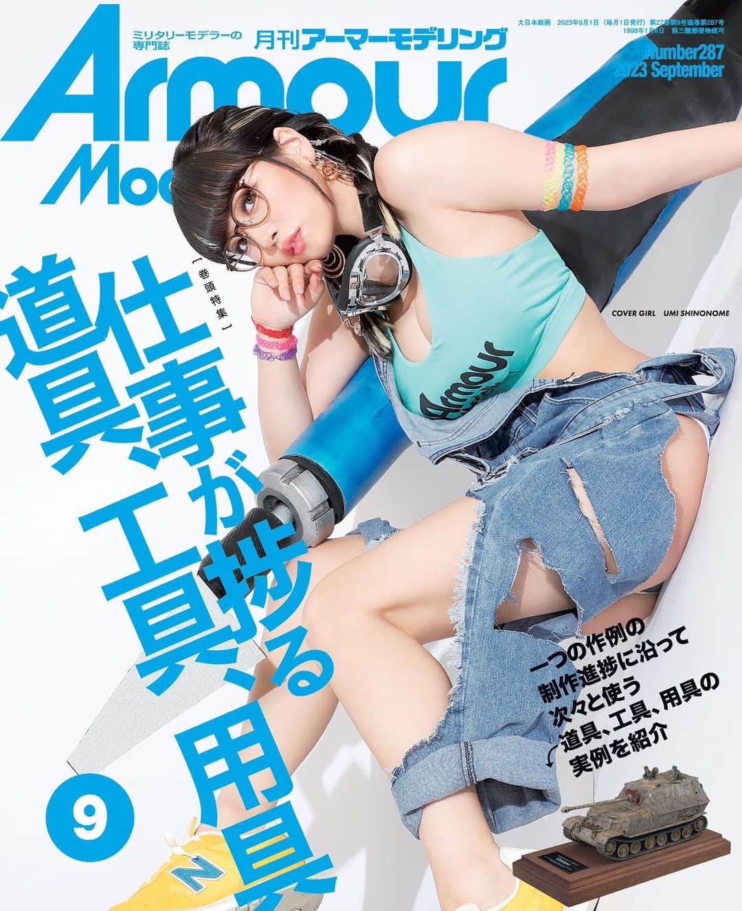 東雲うみのインスタグラム：「アーマーモデリング2023年9月号は久しぶりの工具特集です！ カバーガールは東雲うみちゃん！ 発売は8月12日。どうぞよろしくお願いします！  The September 2023 issue of Armor Modeling is the first tool feature in a long time! The cover girl is Umi Shinonome! The issue will be on sale on August 12. Please take a look!  🛒 https://amzn.asia/d/g1s6aUd   @umi_portrait    #アーマーモデリング  #armourmodelling  #東雲うみ  #umishinonome  #Military #militarymodelling  #militarygirl  #tank #japanesse  #japanmagazine  #tankmodel」